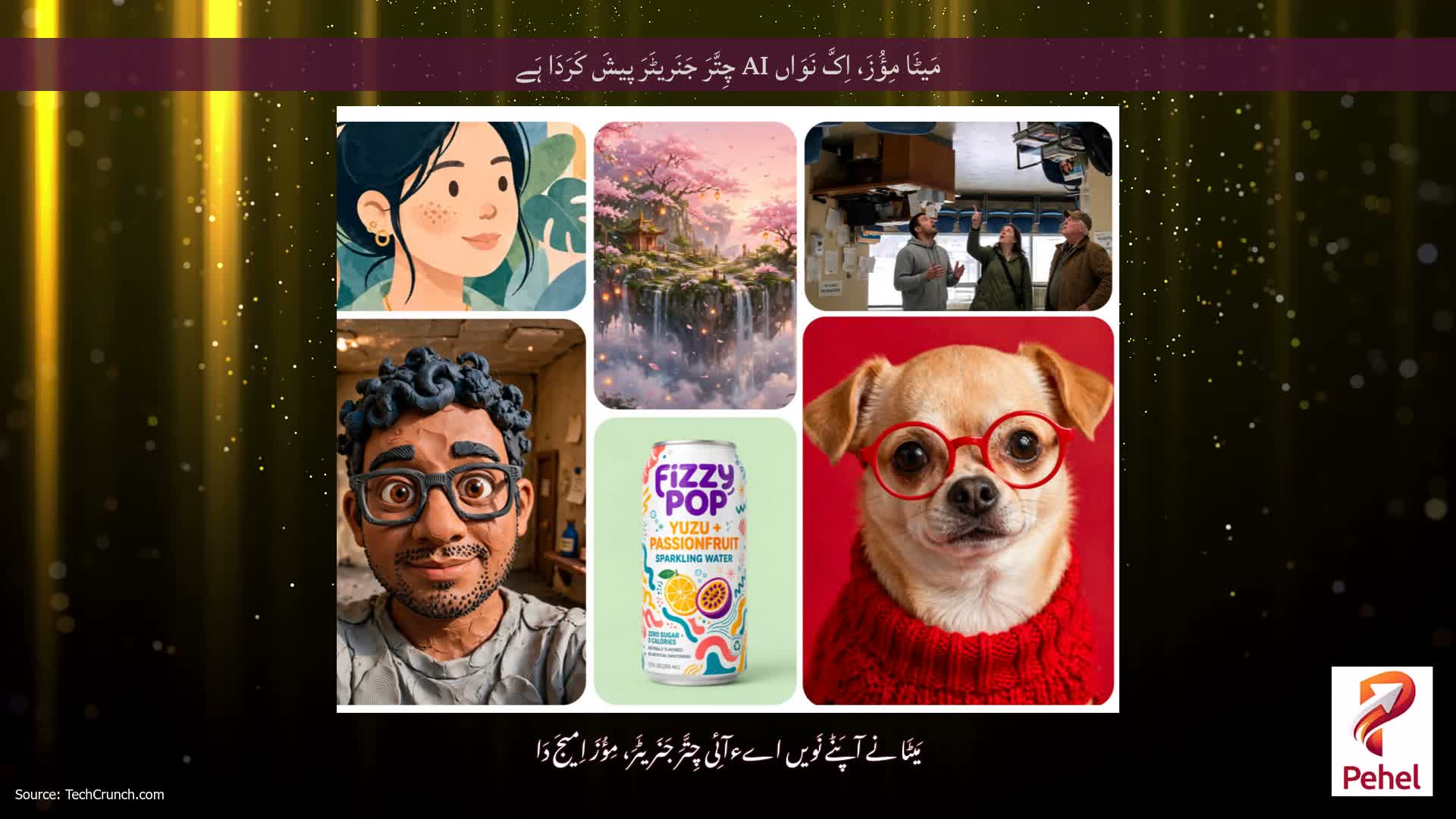 مَیٹَا مِؤُزَ، اِکَّ نَوَاں AI چِتَّرَ جَنَریٹَرَ پیشَ کَرَدَا ہَے