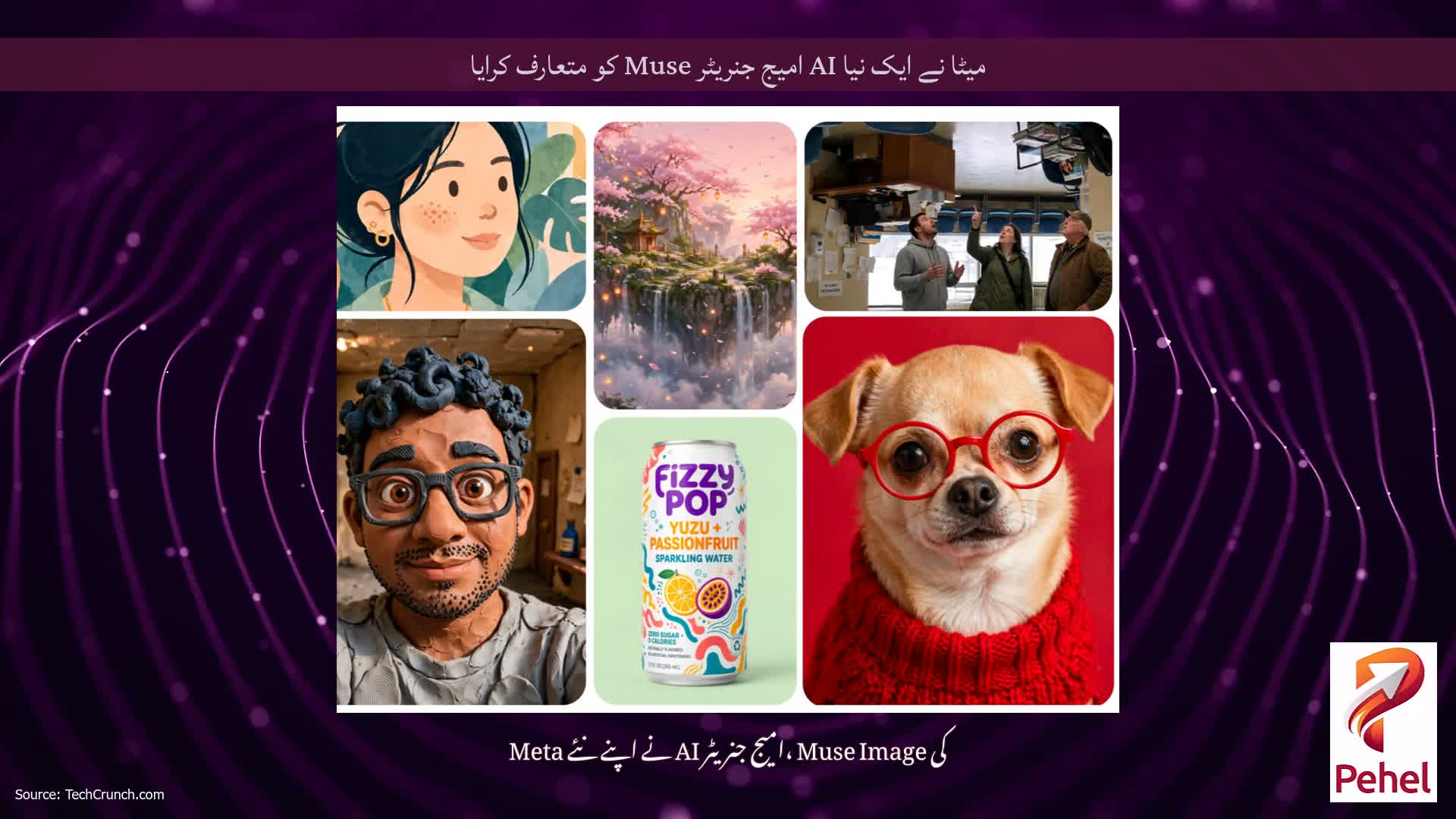 میٹا نے ایک نیا AI امیج جنریٹر Muse کو متعارف کرایا