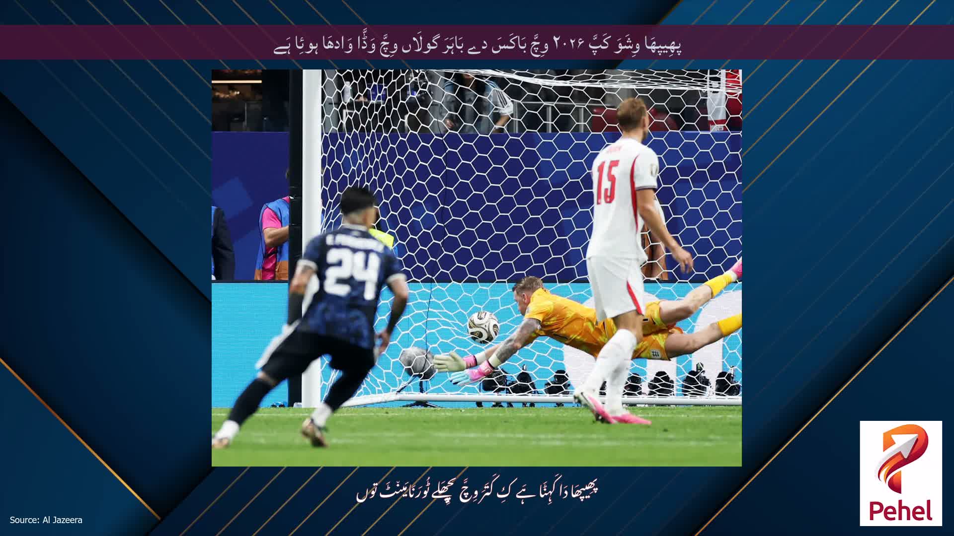 پھِیپھَا وِشَوَ کَپَّ ۲۰۲۶ وِچَّ بَاکَسَ دے بَاہَرَ گولَاں وِچَّ وَڈَّا وَادھَا ہوئِا ہَے