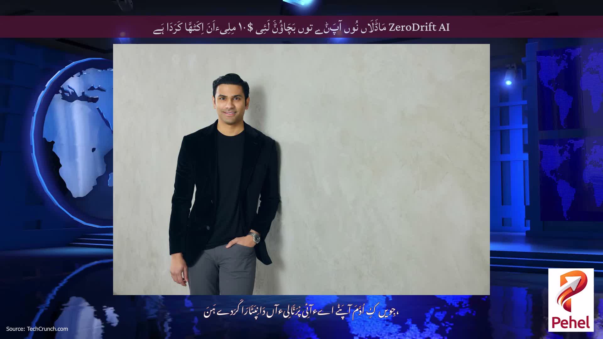 ZeroDrift AI مَاڈَلَاں نُوں آپَݨے توں بَچَاؤُݨَ لَئِی $۱۰ مِلِیءاَنَ اِکَٹھَّا کَرَدَا ہَے