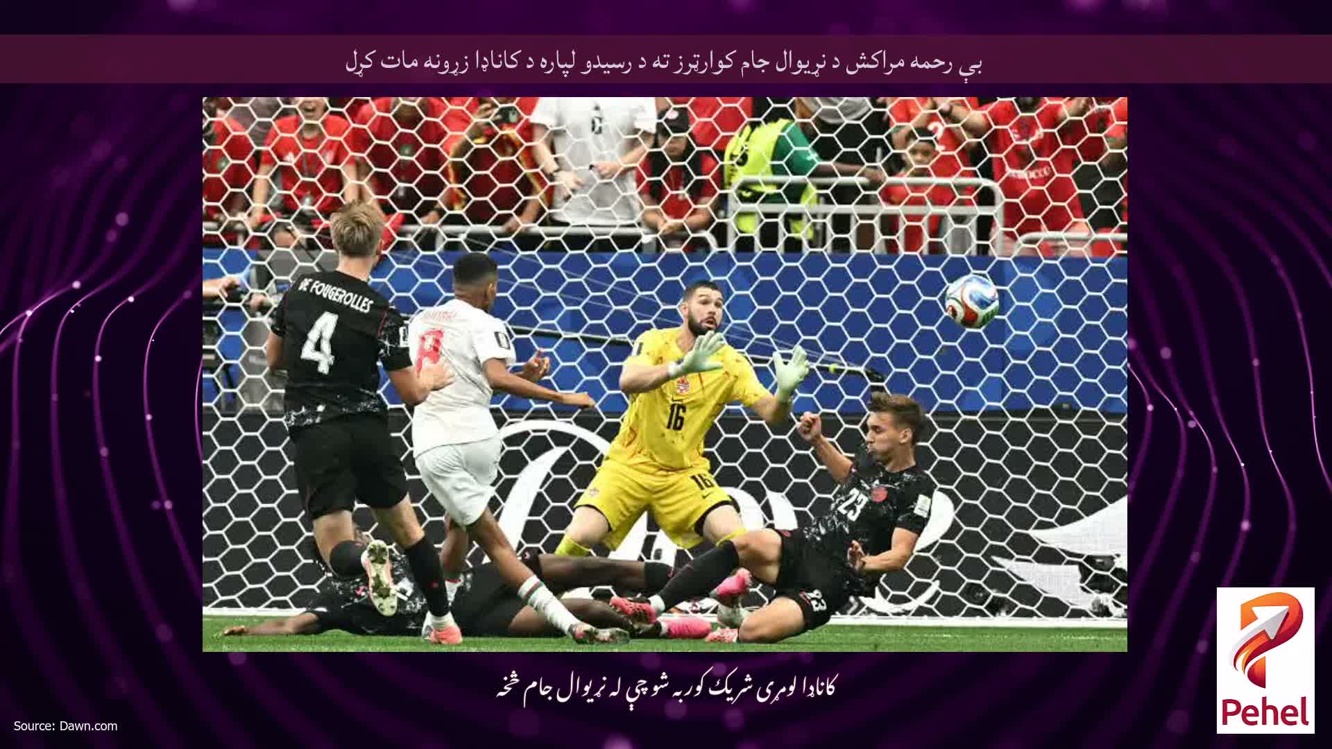بې رحمه مراکش د نړیوال جام کوارټرز ته د رسیدو لپاره د کاناډا زړونه مات کړل
