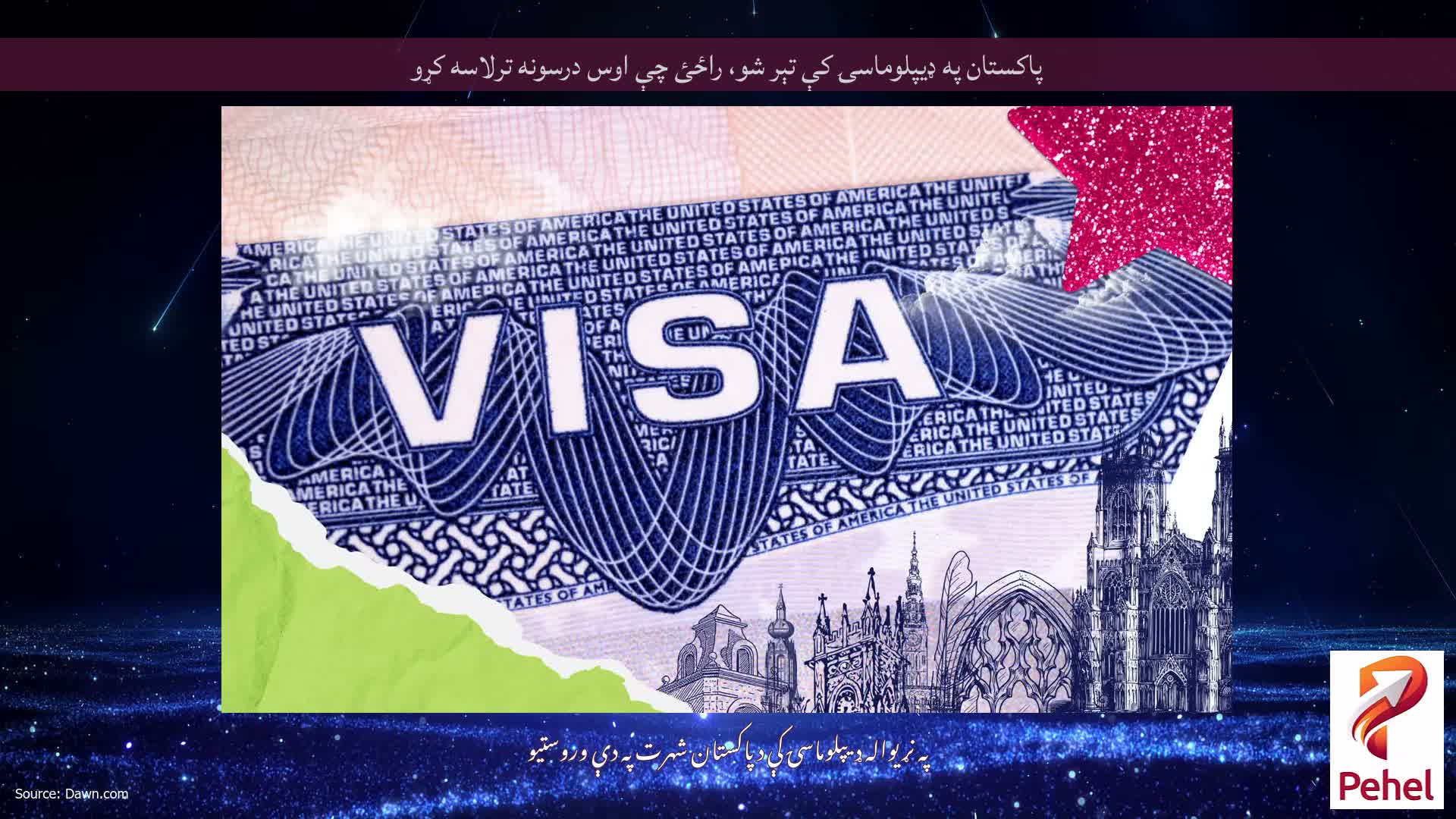 پاکستان په ډیپلوماسۍ کې تېر شو، راځئ چې اوس درسونه ترلاسه کړو