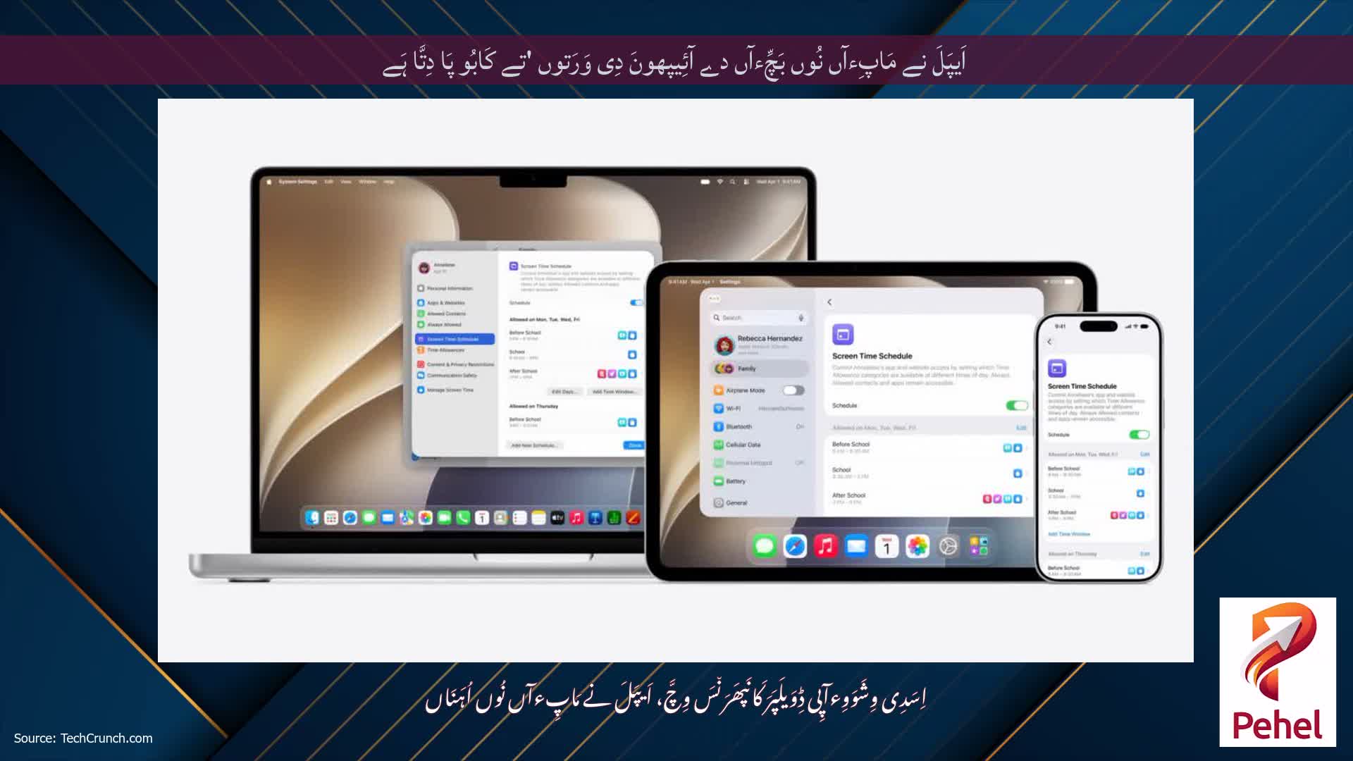 اَیپَلَ نے مَاپِءآں نُوں بَچِّءآں دے آئِیپھونَ دِی وَرَتوں 'تے کَابُو پَا دِتَّا ہَے