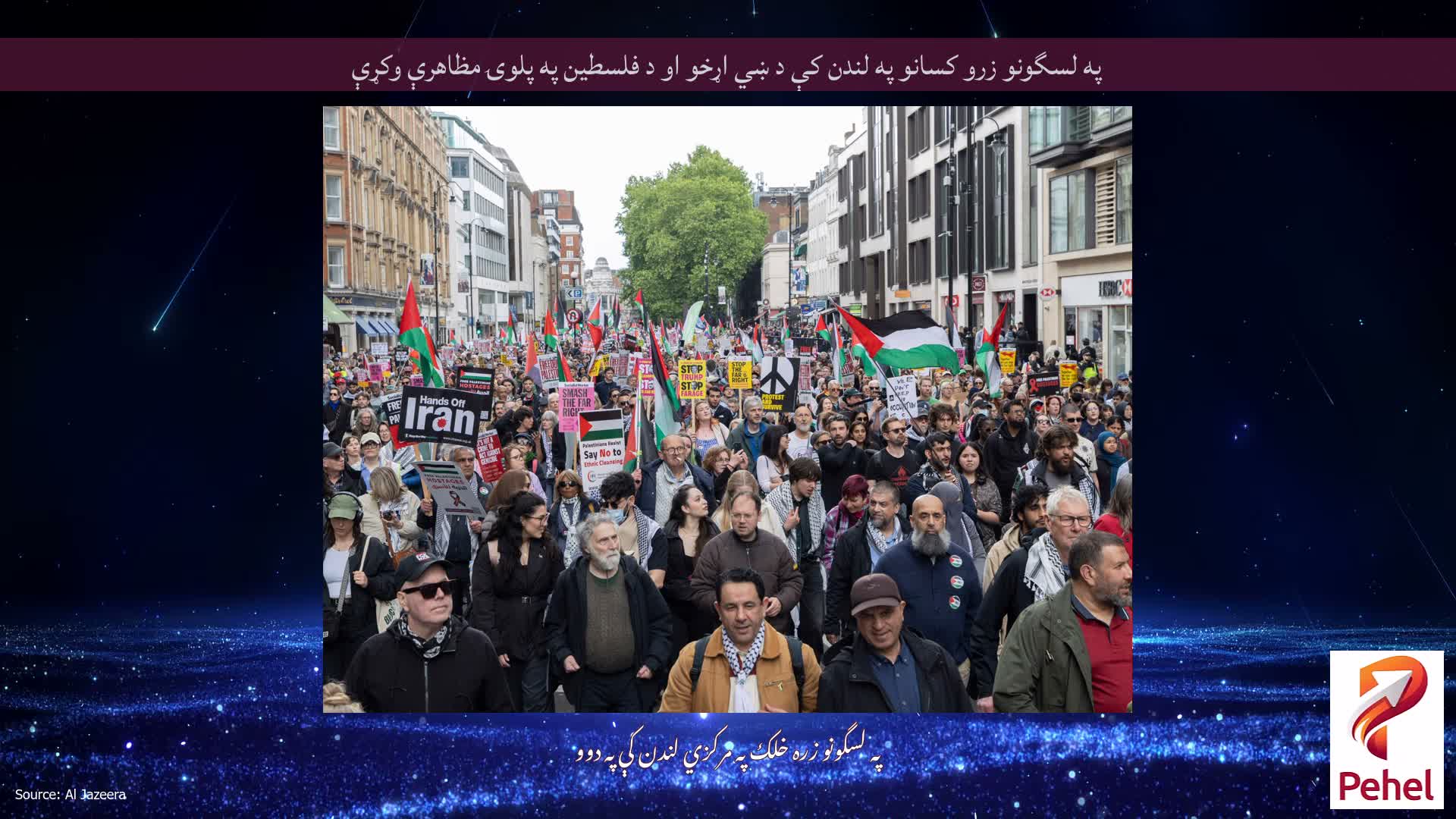 په لسگونو زرو کسانو په لندن کې د ښي اړخو او د فلسطین په پلوۍ مظاهرې وکړې