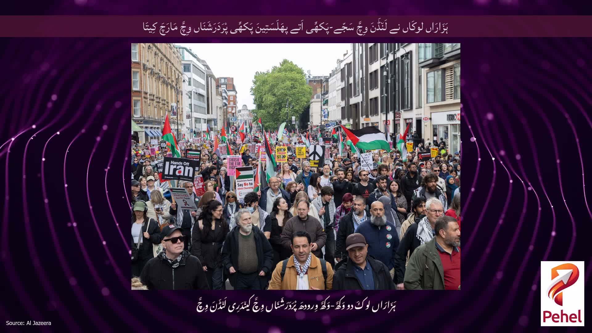 ہَزَارَاں لوکَاں نے لَن٘ڈَنَ وِچَّ سَجّے-پَکھِّی اَتے پھَلَسَتِینَ پَکھِّی پْرَدَرَشَنَاں وِچَّ مَارَچَ کِیتَا