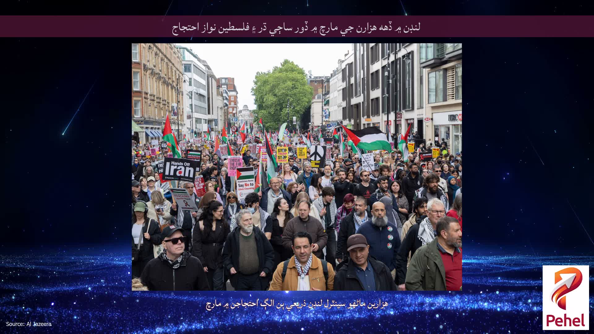 لنڊن ۾ ڏهه هزارن جي مارچ ۾ ڏور ساڄي ڌر ۽ فلسطين نواز احتجاج