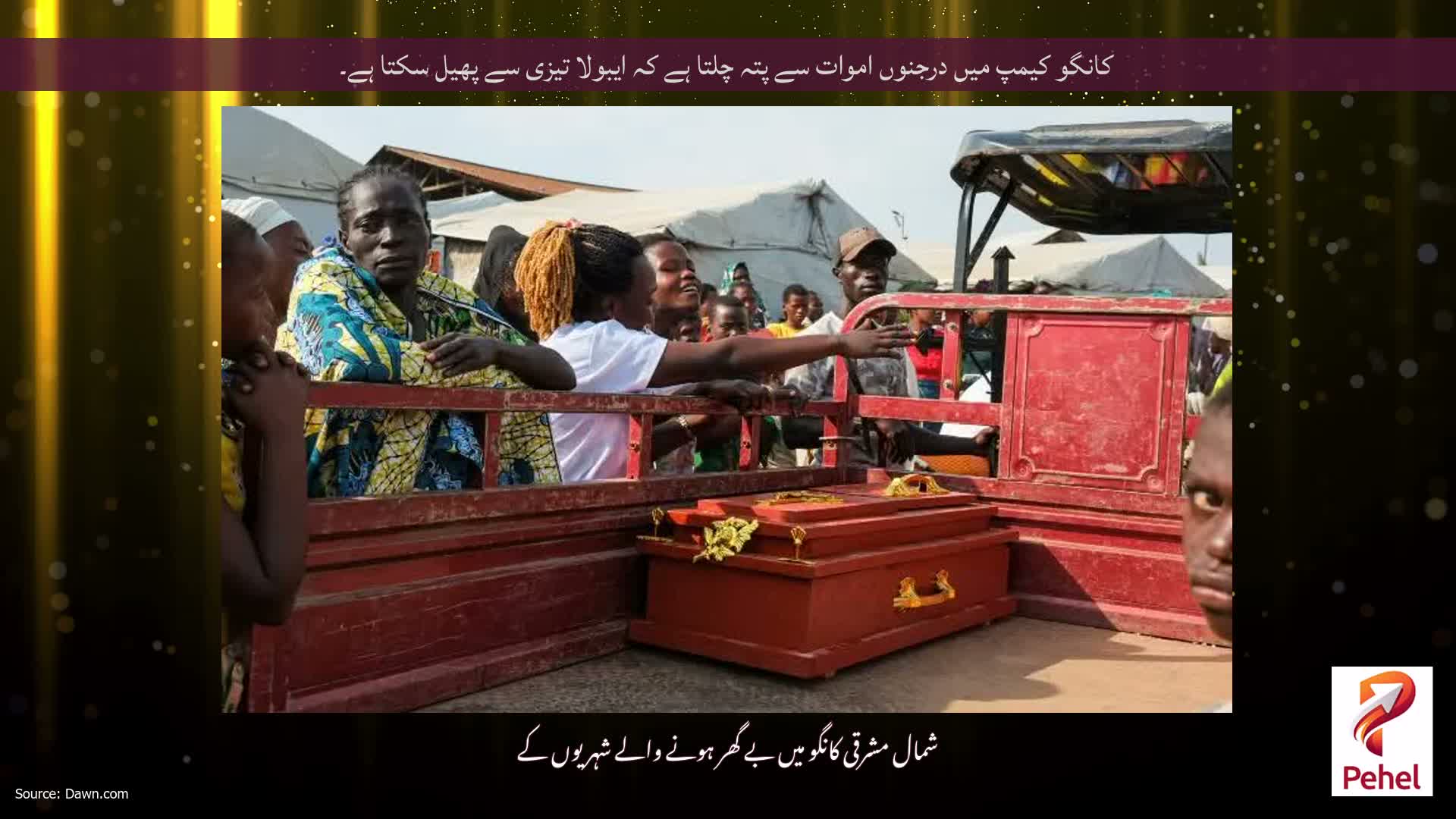 کانگو کیمپ میں درجنوں اموات سے پتہ چلتا ہے کہ ایبولا تیزی سے پھیل سکتا ہے۔