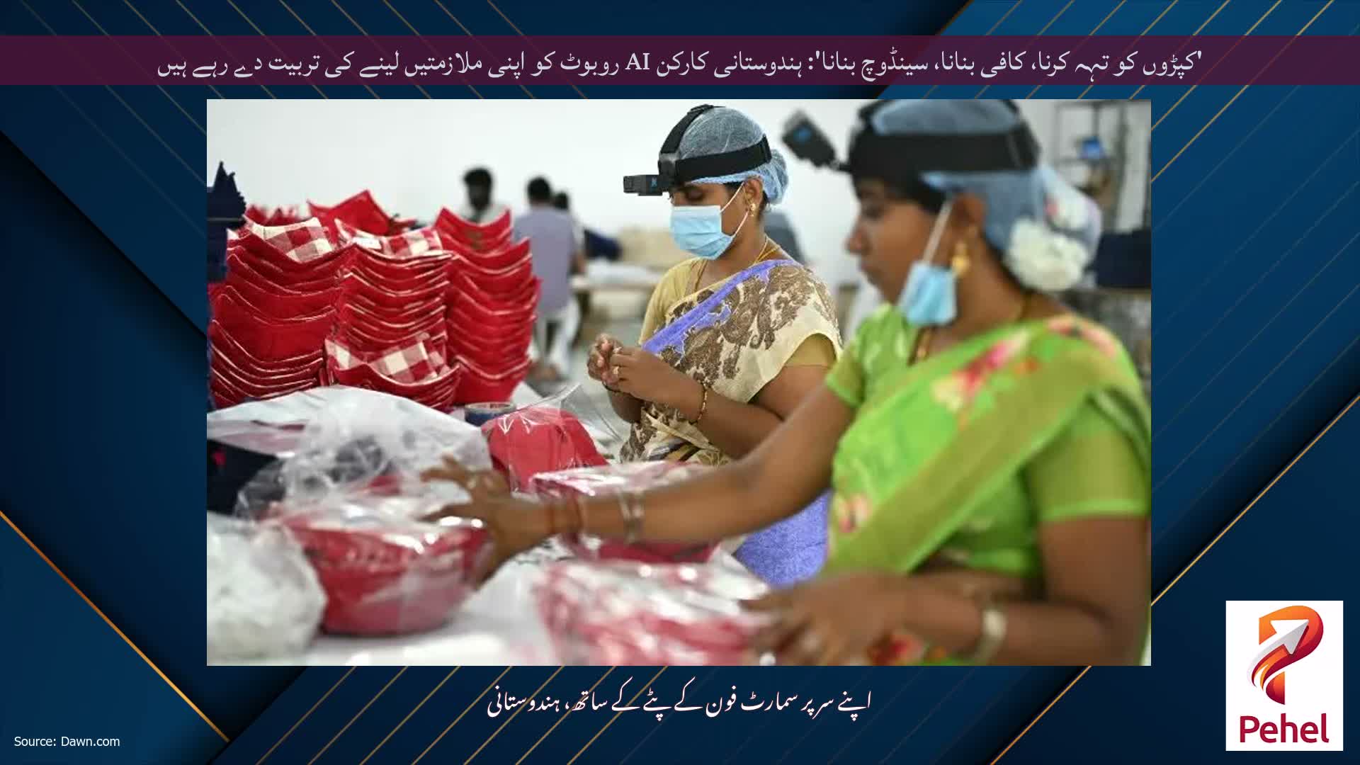 'کپڑوں کو تہہ کرنا، کافی بنانا، سینڈوچ بنانا': ہندوستانی کارکن AI روبوٹ کو اپنی ملازمتیں لینے کی تربیت دے رہے ہیں