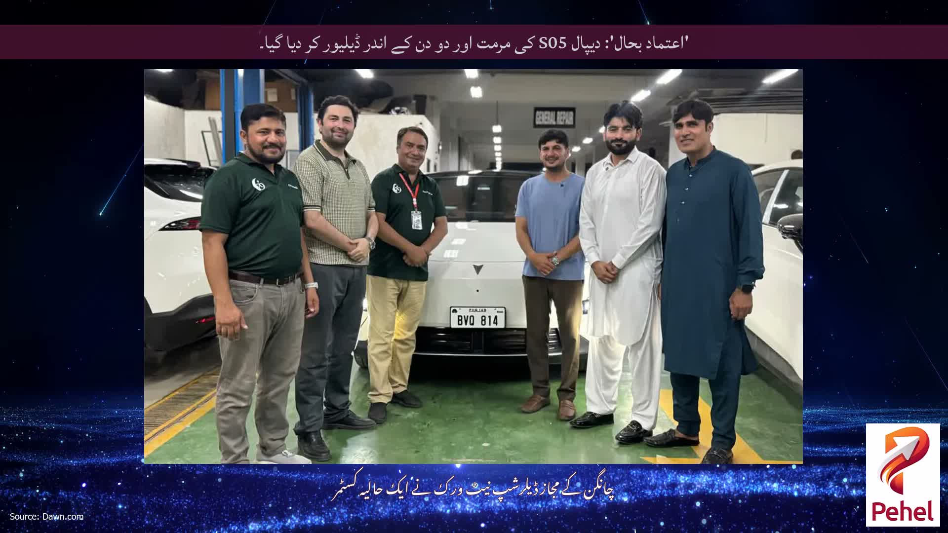 'اعتماد بحال': دیپال S05 کی مرمت اور دو دن کے اندر ڈیلیور کر دیا گیا۔
