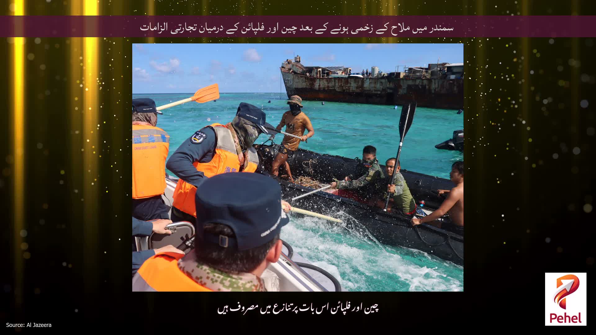 سمندر میں ملاح کے زخمی ہونے کے بعد چین اور فلپائن کے درمیان تجارتی الزامات