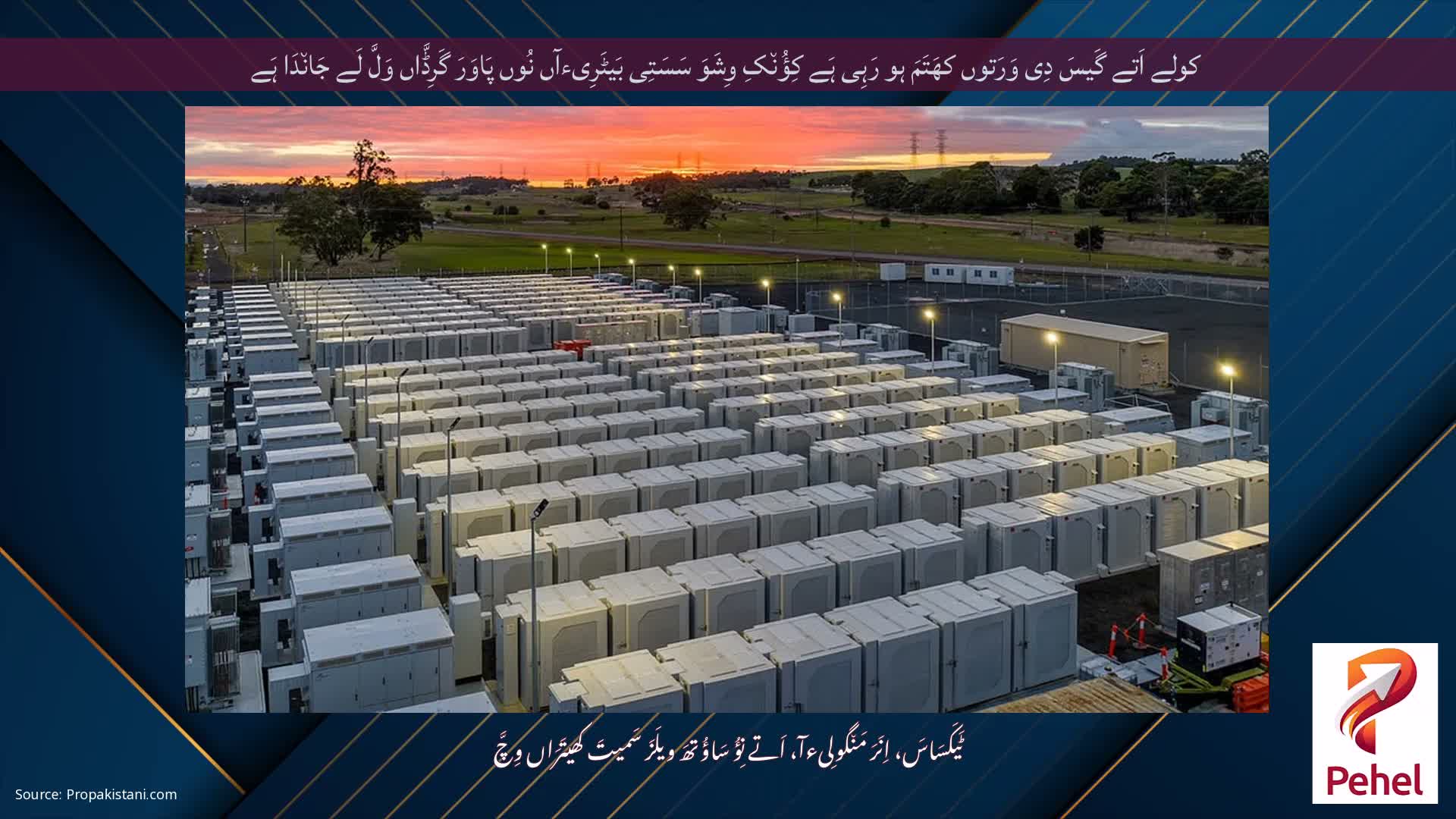 کولے اَتے گَیسَ دِی وَرَتوں کھَتَمَ ہو رَہِی ہَے کِؤُن٘کِ وِشَوَ سَسَتِی بَیٹَرِیءآں نُوں پَاوَرَ گَرِڈَّاں وَلَّ لَے جَان٘دَا ہَے