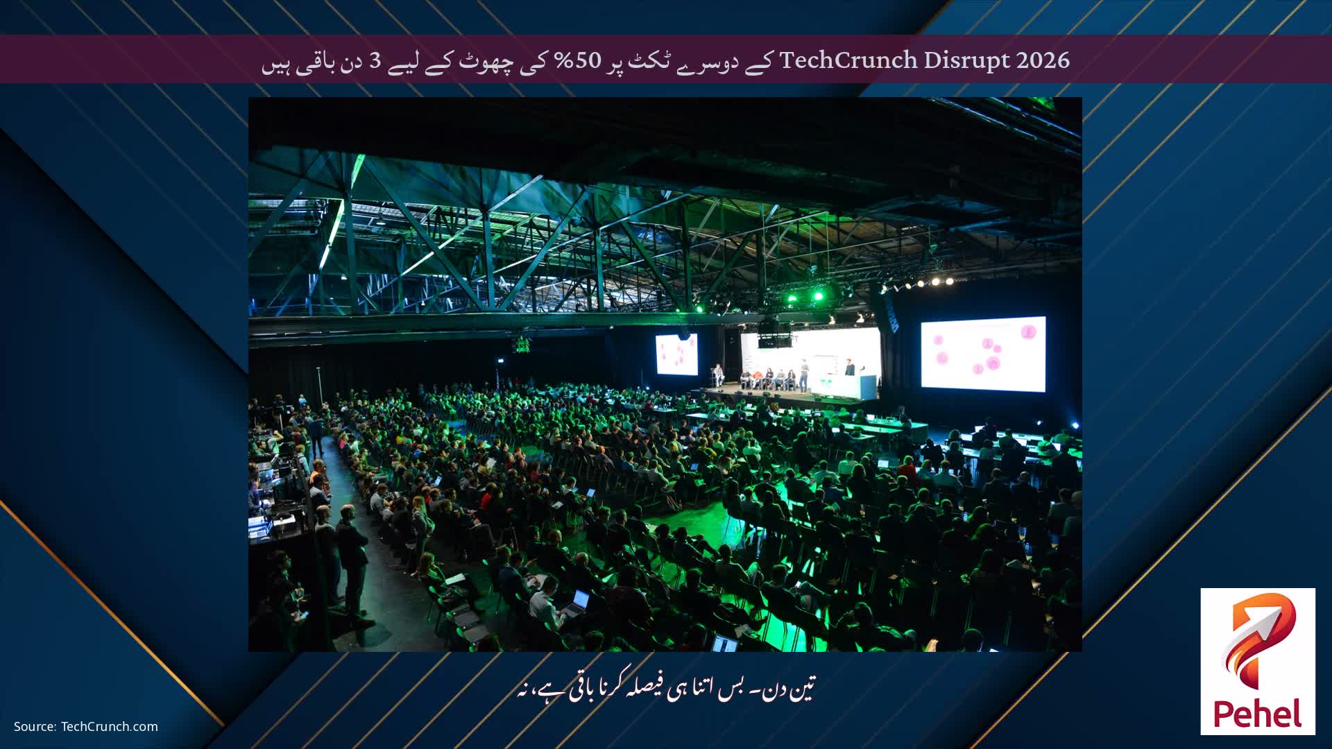 TechCrunch Disrupt 2026 کے دوسرے ٹکٹ پر 50% کی چھوٹ کے لیے 3 دن باقی ہیں