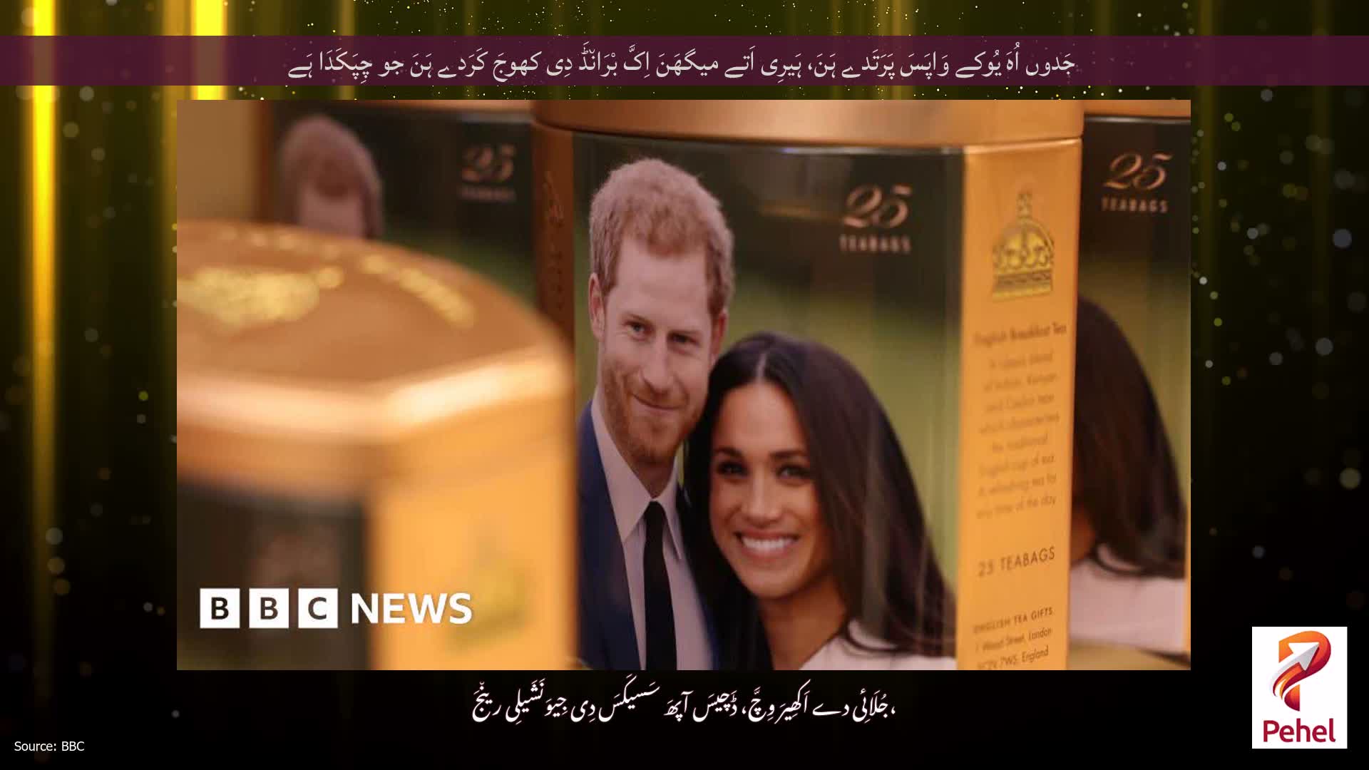 جَدوں اُہَ یُوکے وَاپَسَ پَرَتَدے ہَنَ، ہَیرِی اَتے میگھَنَ اِکَّ بْرَان٘ڈَ دِی کھوجَ کَرَدے ہَنَ جو چِپَکَدَا ہَے