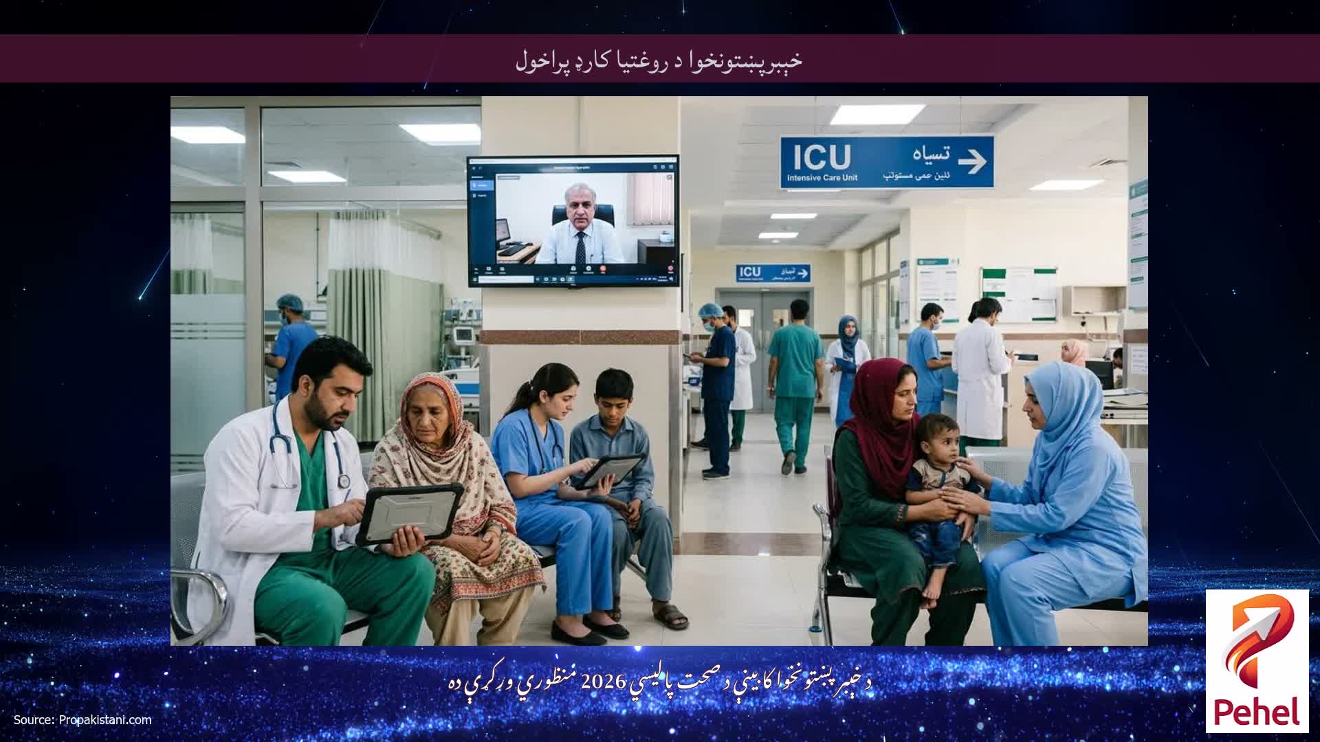 خېبرپښتونخوا د روغتیا کارډ پراخول