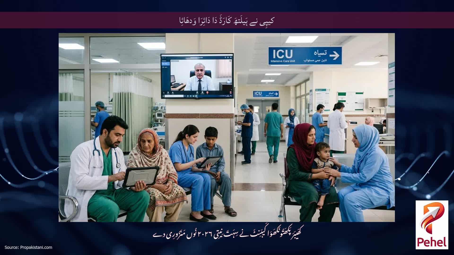 کیپِی نے ہَیلَتھَ کَارَڈَ دَا دَائِرَا وَدھَائِا