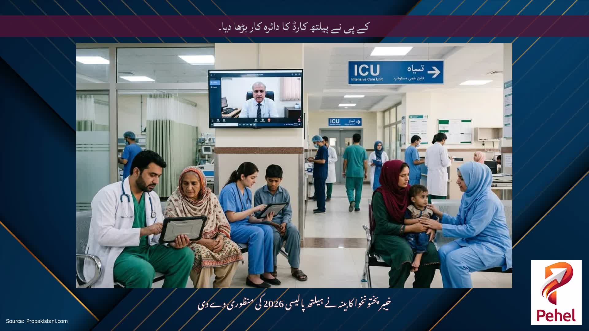 کے پی نے ہیلتھ کارڈ کا دائرہ کار بڑھا دیا۔