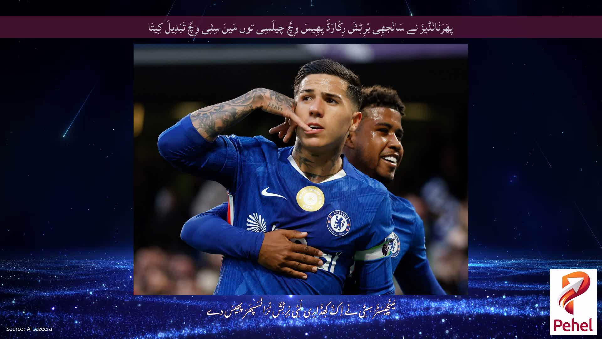 پھَرَنَان٘ڈیزَ نے سَان٘جھِی بْرِٹِشَ رِکَارَڈَ پھِیسَ وِچَّ چیلَسِی توں مَینَ سِٹِی وِچَّ تَبَدِیلَ کِیتَا