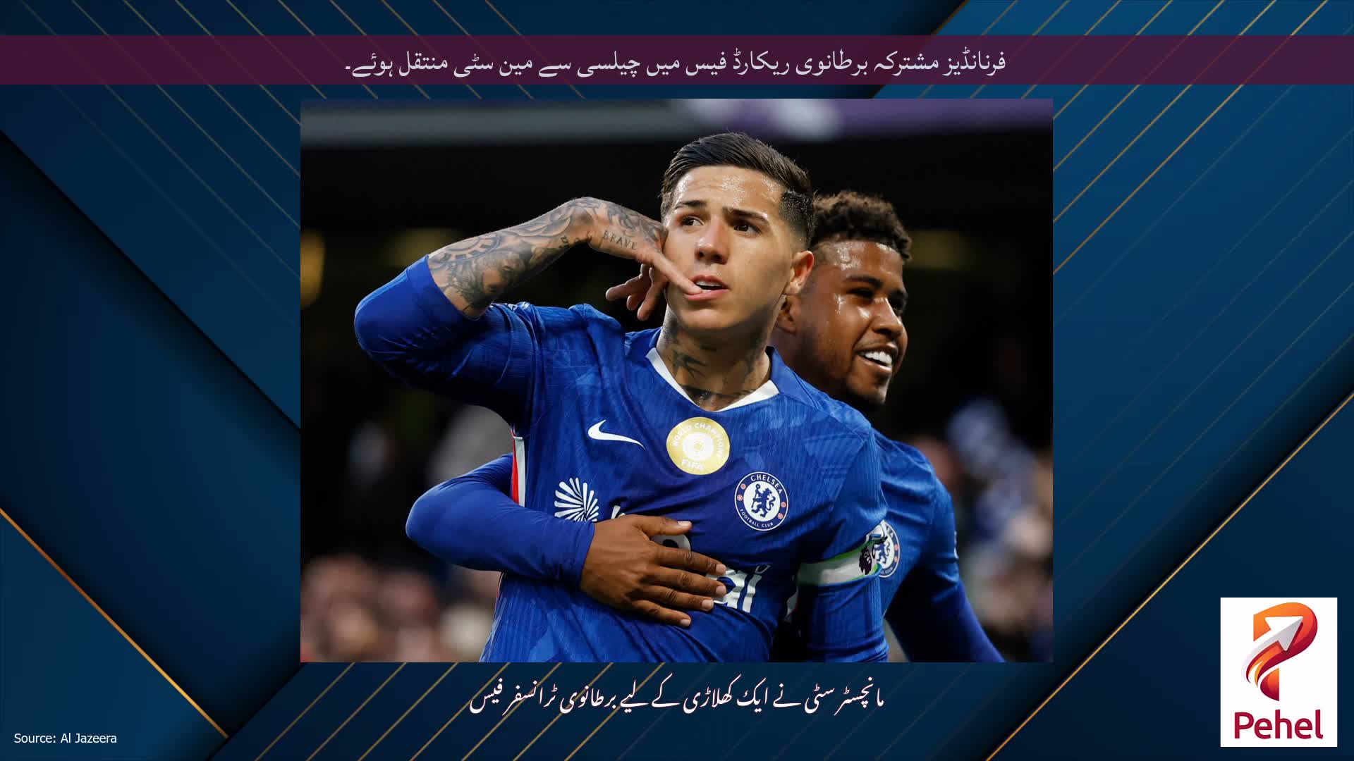 فرنانڈیز مشترکہ برطانوی ریکارڈ فیس میں چیلسی سے مین سٹی منتقل ہوئے۔