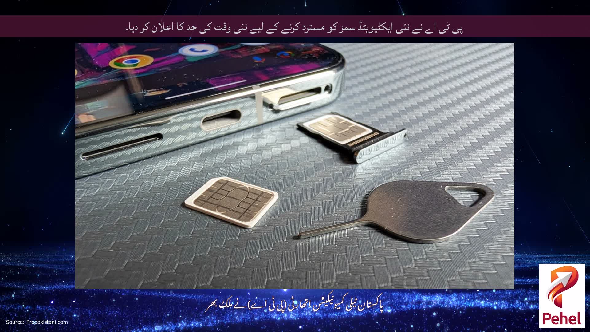 پی ٹی اے نے نئی ایکٹیویٹڈ سمز کو مسترد کرنے کے لیے نئی وقت کی حد کا اعلان کر دیا۔