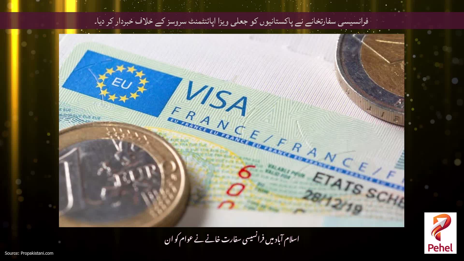 فرانسیسی سفارتخانے نے پاکستانیوں کو جعلی ویزا اپائنٹمنٹ سروسز کے خلاف خبردار کر دیا۔
