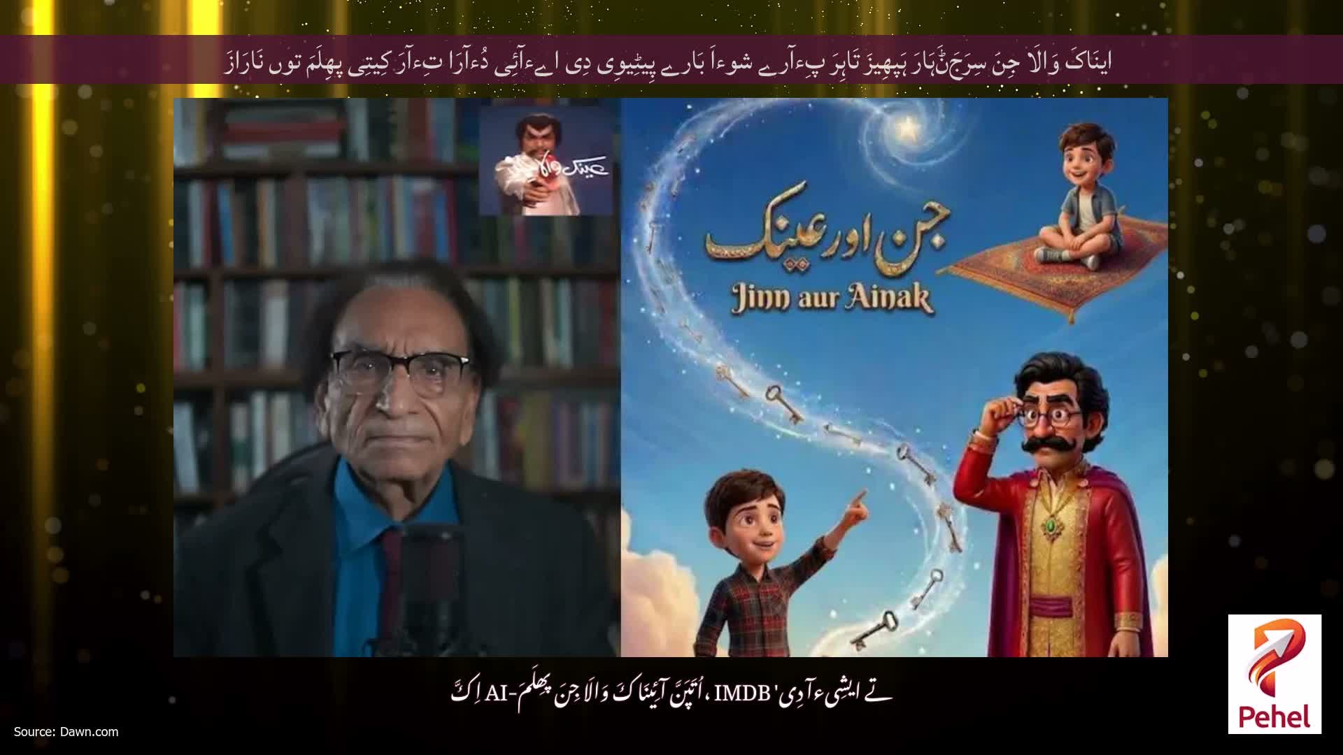 اینَاکَ وَالَا جِنَ سِرَجَݨَہَارَ ہَپھِیزَ تَاہِرَ پِءآرے شوءاَ بَارے پِیٹِیوِی دِی اےءآئِی دُءآرَا تِءآرَ کِیتِی پھِلَمَ توں نَارَازَ