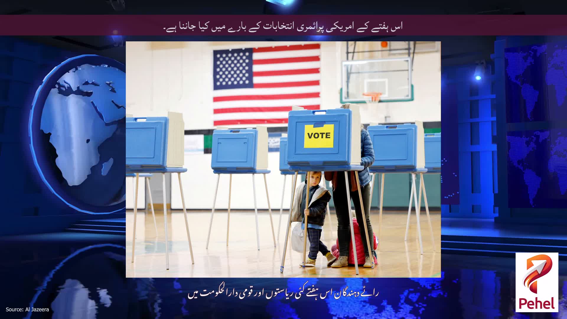 اس ہفتے کے امریکی پرائمری انتخابات کے بارے میں کیا جاننا ہے۔