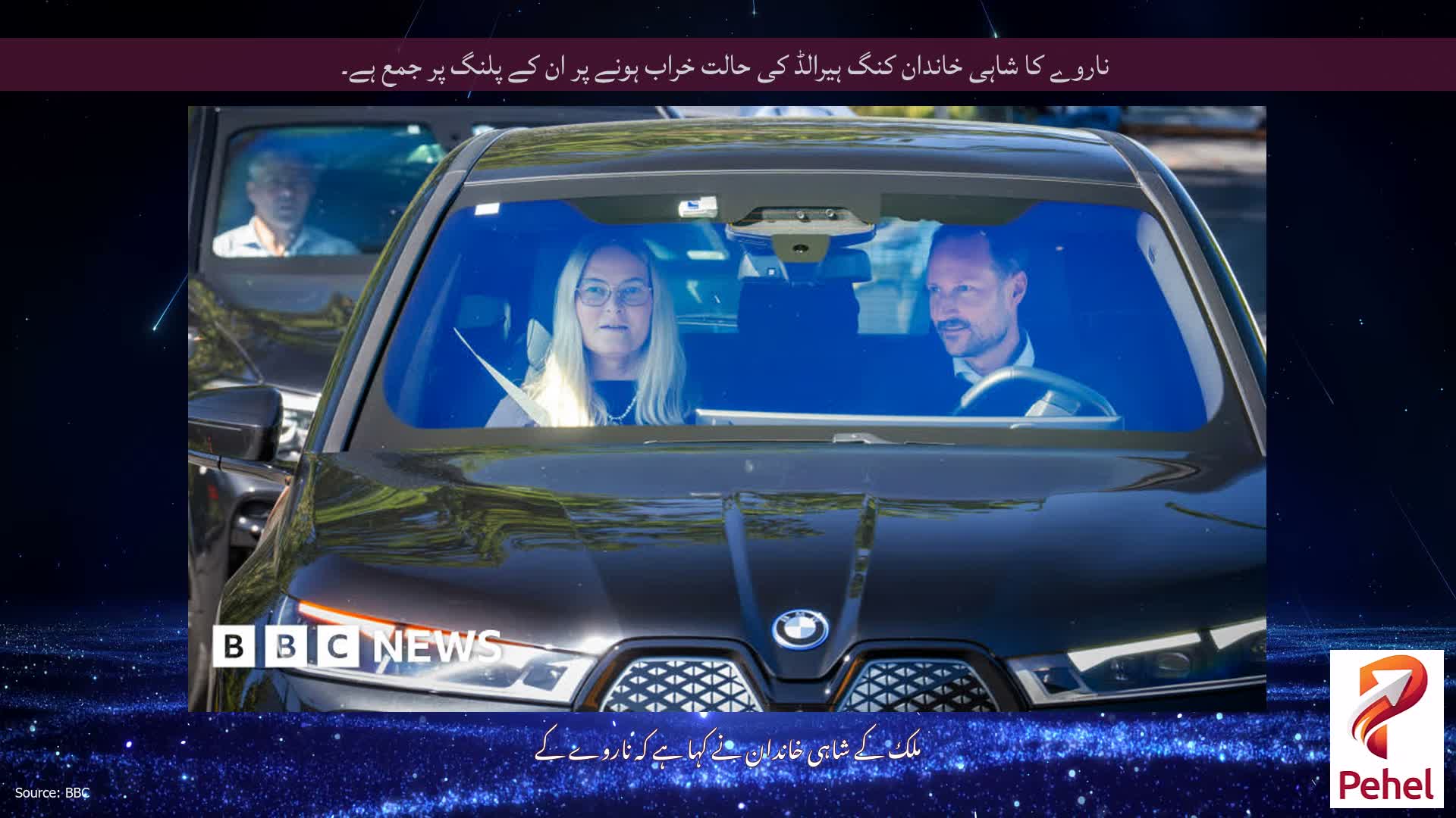 ناروے کا شاہی خاندان کنگ ہیرالڈ کی حالت خراب ہونے پر ان کے پلنگ پر جمع ہے۔