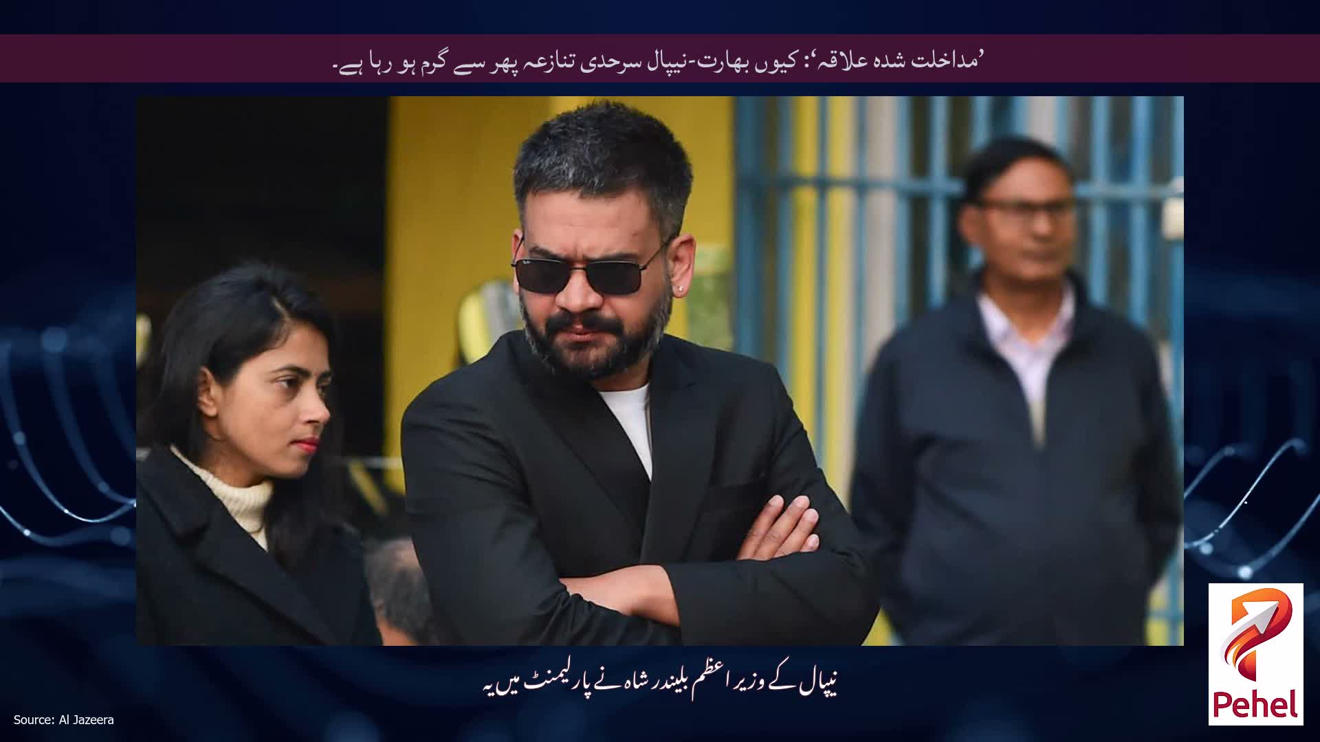 ’مداخلت شدہ علاقہ‘: کیوں بھارت-نیپال سرحدی تنازعہ پھر سے گرم ہو رہا ہے۔