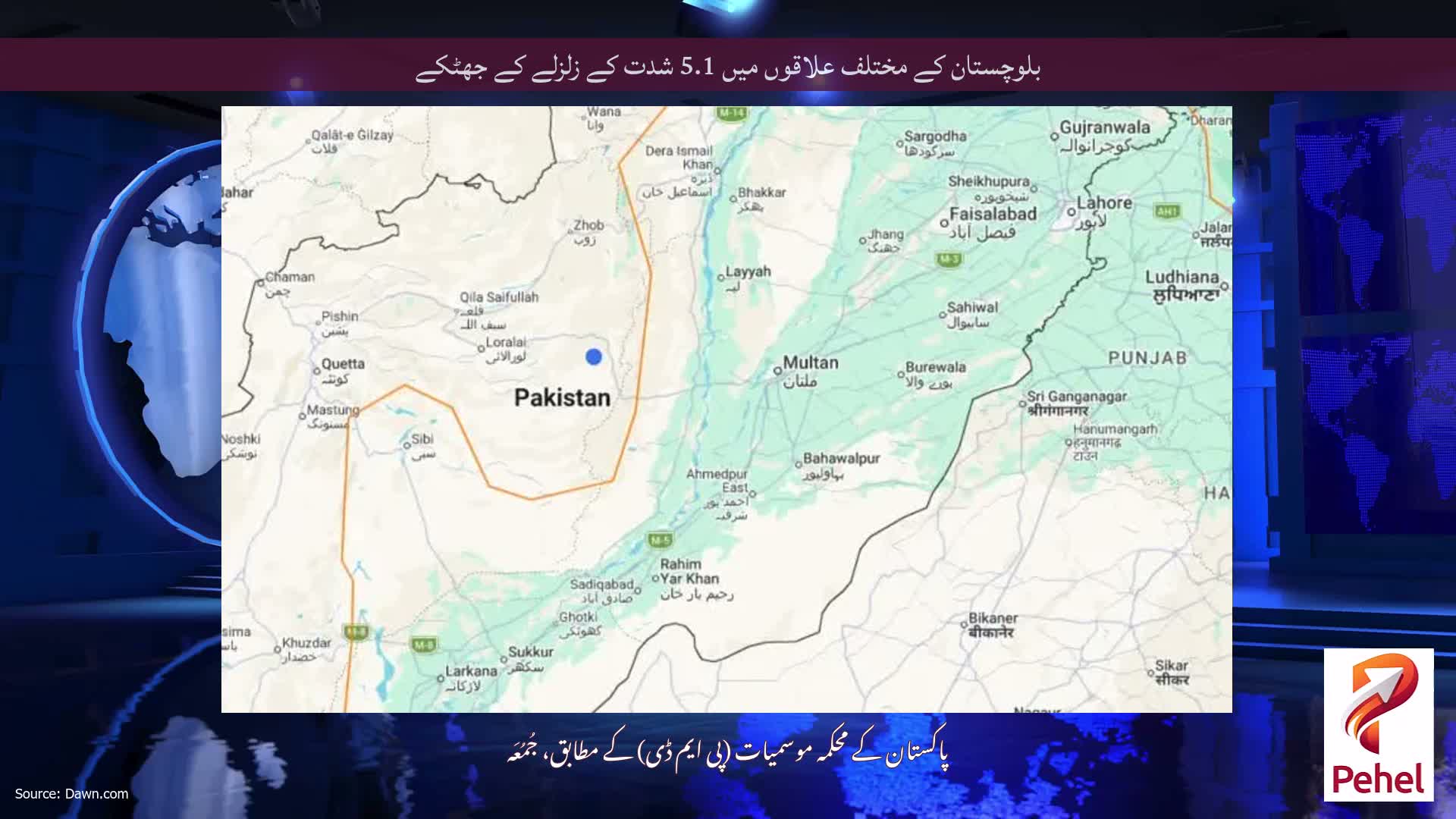 بلوچستان کے مختلف علاقوں میں 5.1 شدت کے زلزلے کے جھٹکے