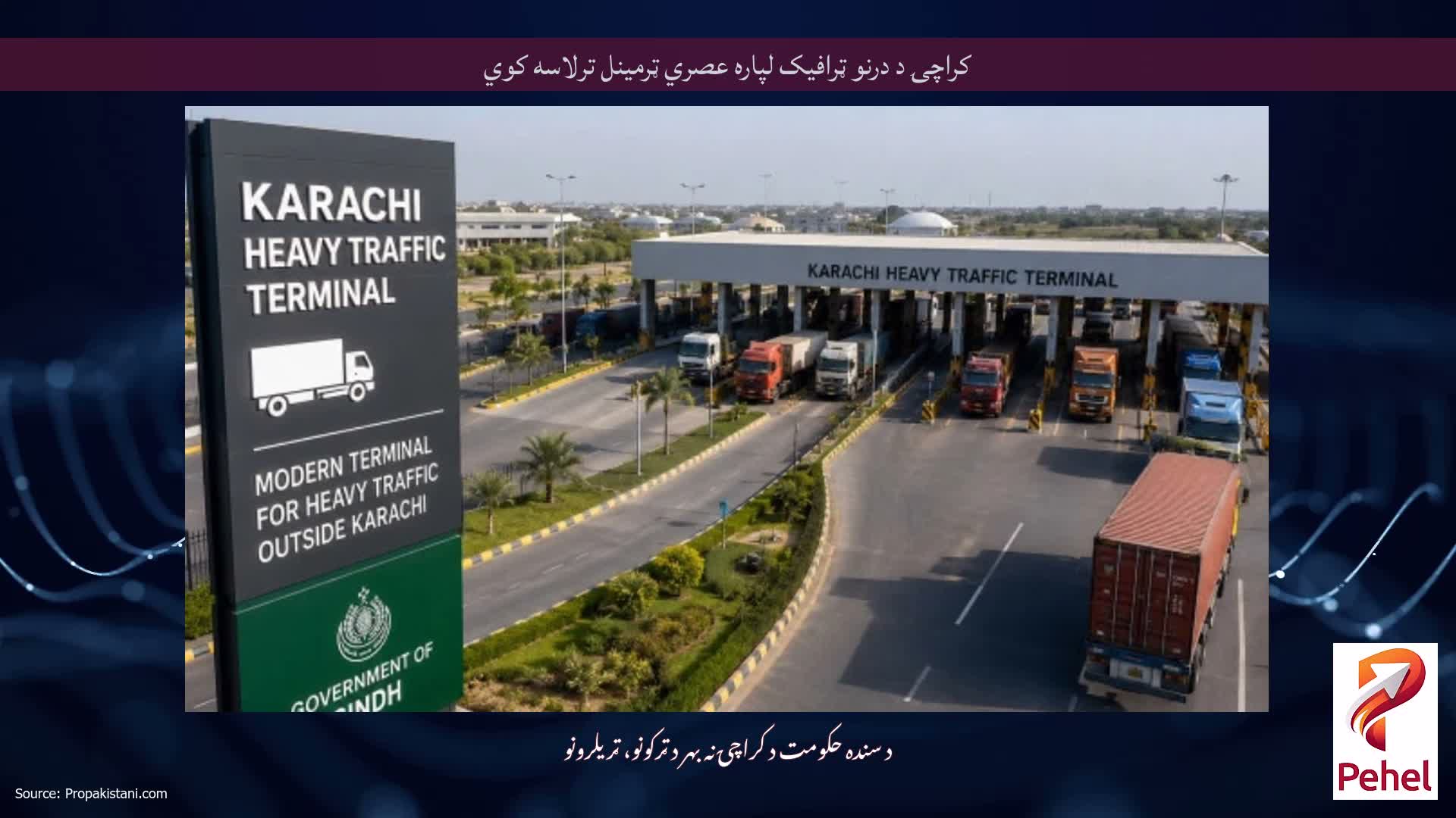 کراچۍ د درنو ټرافیک لپاره عصري ټرمینل ترلاسه کوي
