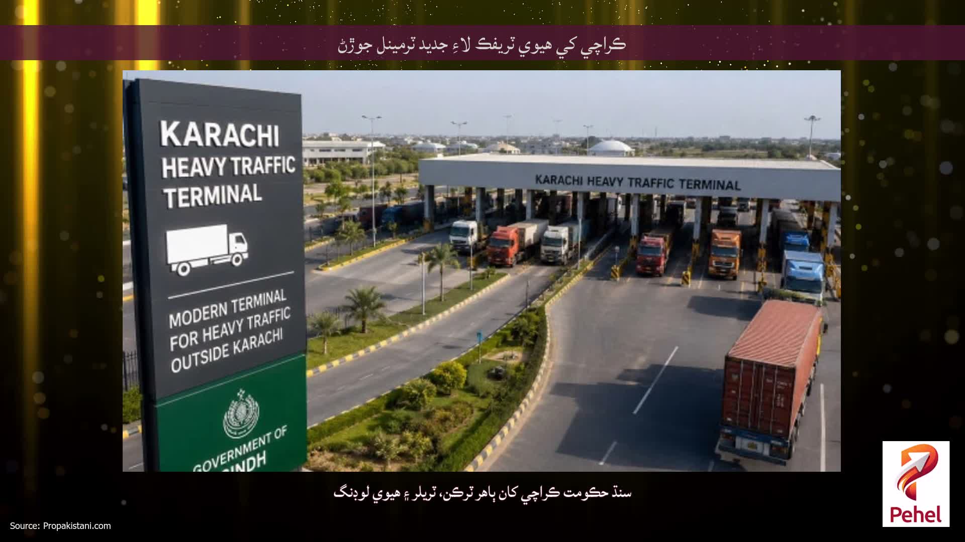 ڪراچي کي هيوي ٽريفڪ لاءِ جديد ٽرمينل جوڙڻ
