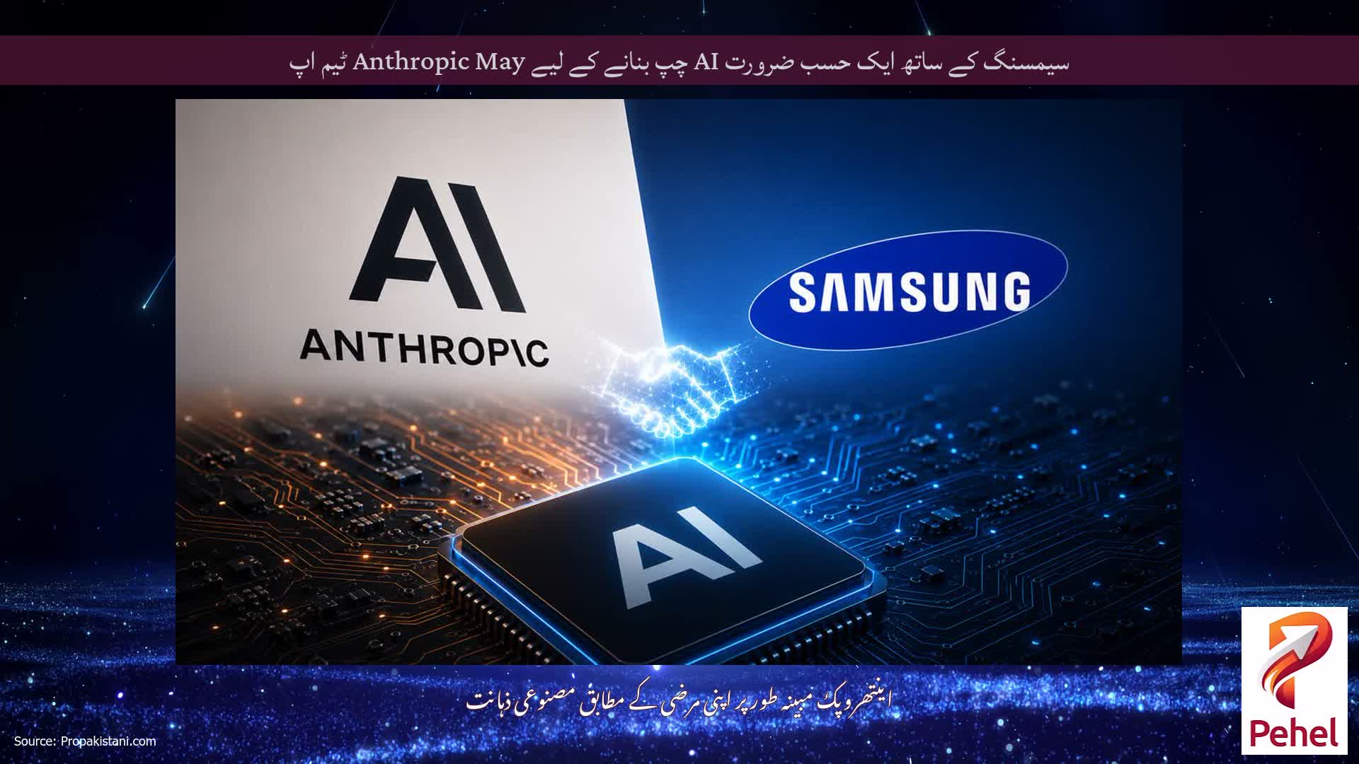 سیمسنگ کے ساتھ ایک حسب ضرورت AI چپ بنانے کے لیے Anthropic May ٹیم اپ