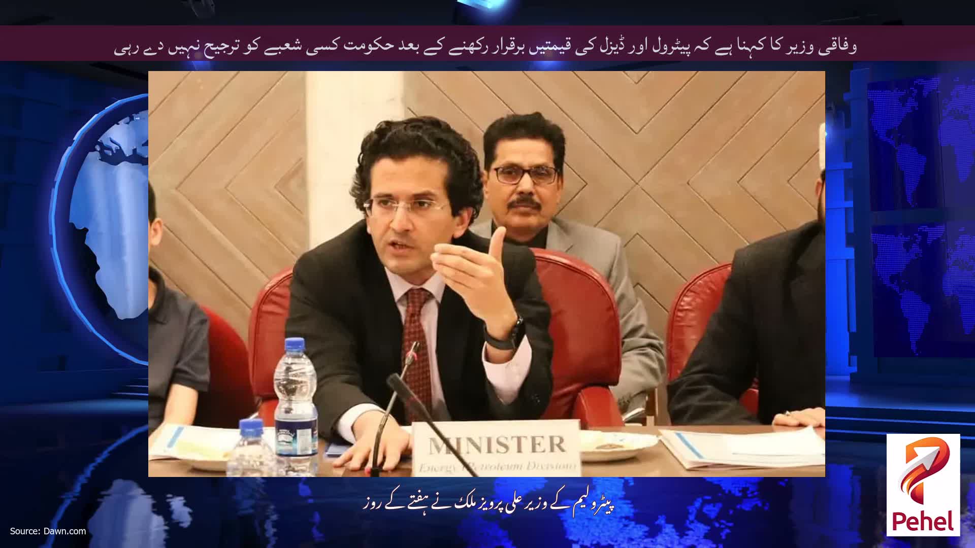 وفاقی وزیر کا کہنا ہے کہ پیٹرول اور ڈیزل کی قیمتیں برقرار رکھنے کے بعد حکومت کسی شعبے کو ترجیح نہیں دے رہی