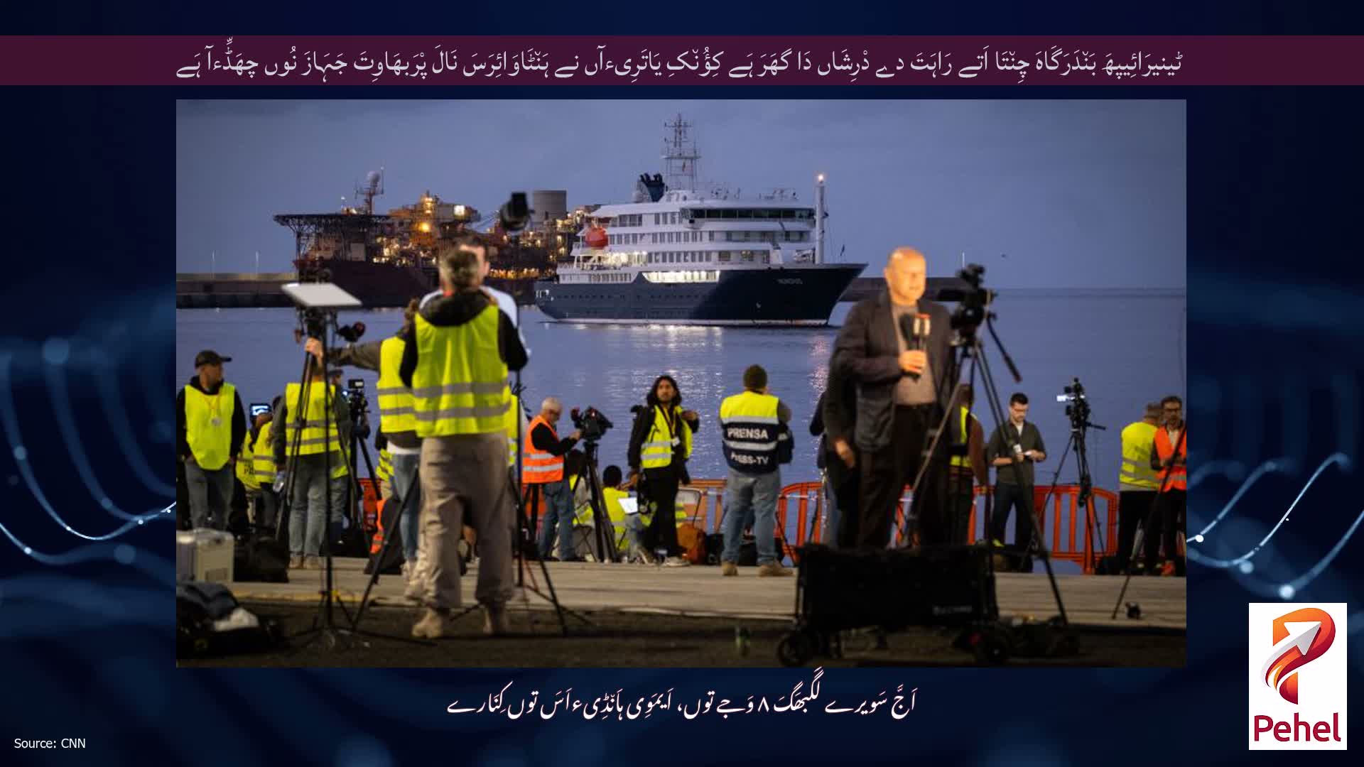 ٹینیرَائِیپھَ بَن٘دَرَگَاہَ چِن٘تَا اَتے رَاہَتَ دے دْرِشَاں دَا گھَرَ ہَے کِؤُن٘کِ یَاتَرِیءآں نے ہَن٘ٹَاوَائِرَسَ نَالَ پْرَبھَاوِتَ جَہَازَ نُوں چھَڈِّءآ ہَے