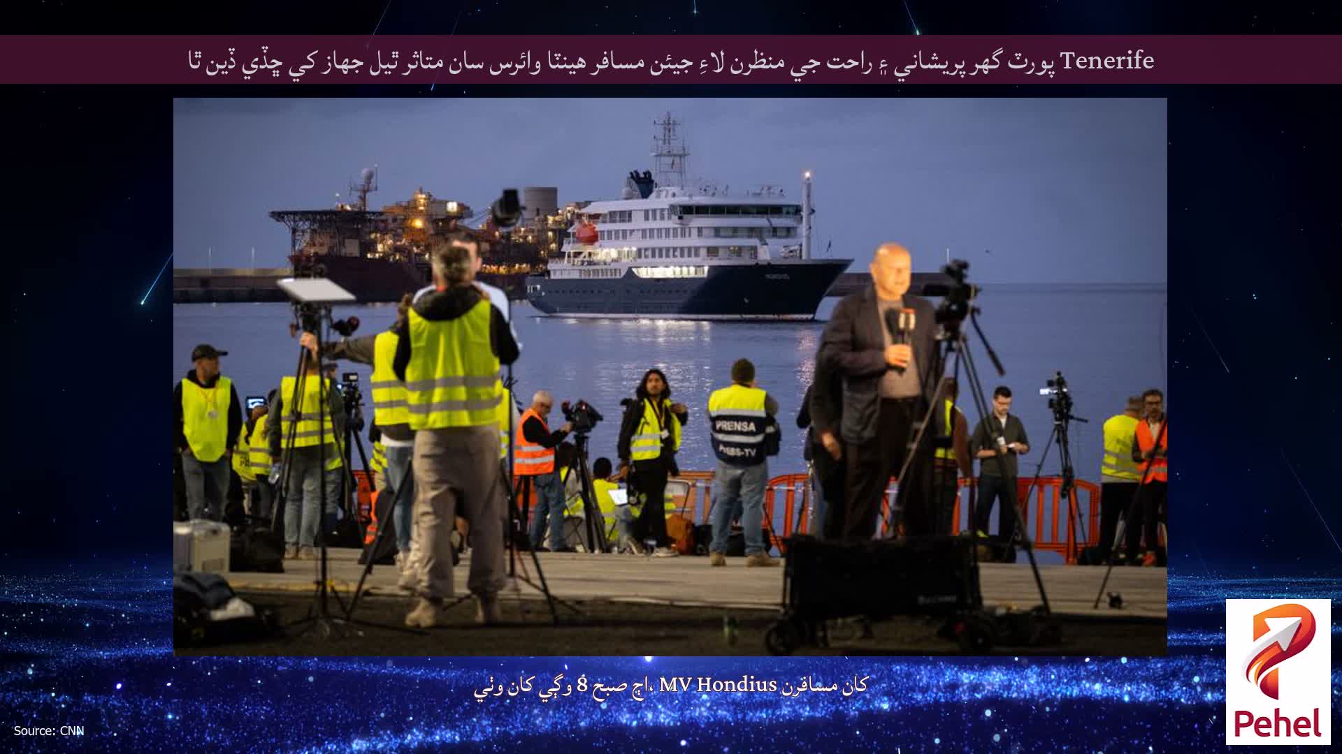 Tenerife پورٽ گهر پريشاني ۽ راحت جي منظرن لاءِ جيئن مسافر هينٽا وائرس سان متاثر ٿيل جهاز کي ڇڏي ڏين ٿا