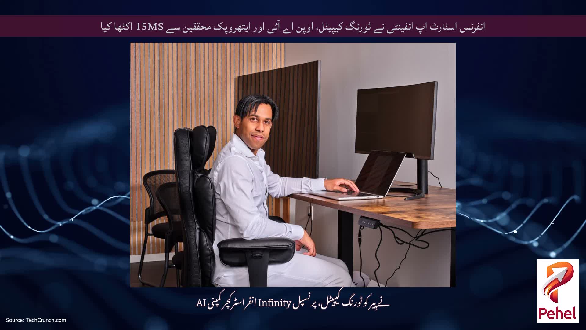 انفرنس اسٹارٹ اپ انفینٹی نے ٹورنگ کیپیٹل، اوپن اے آئی اور ایتھروپک محققین سے $15M اکٹھا کیا