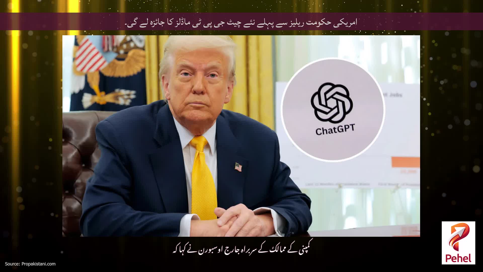 امریکی حکومت ریلیز سے پہلے نئے چیٹ جی پی ٹی ماڈلز کا جائزہ لے گی۔
