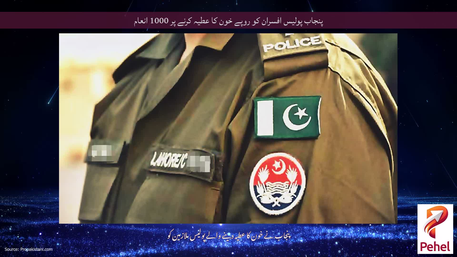 پنجاب پولیس افسران کو روپے خون کا عطیہ کرنے پر 1000 انعام