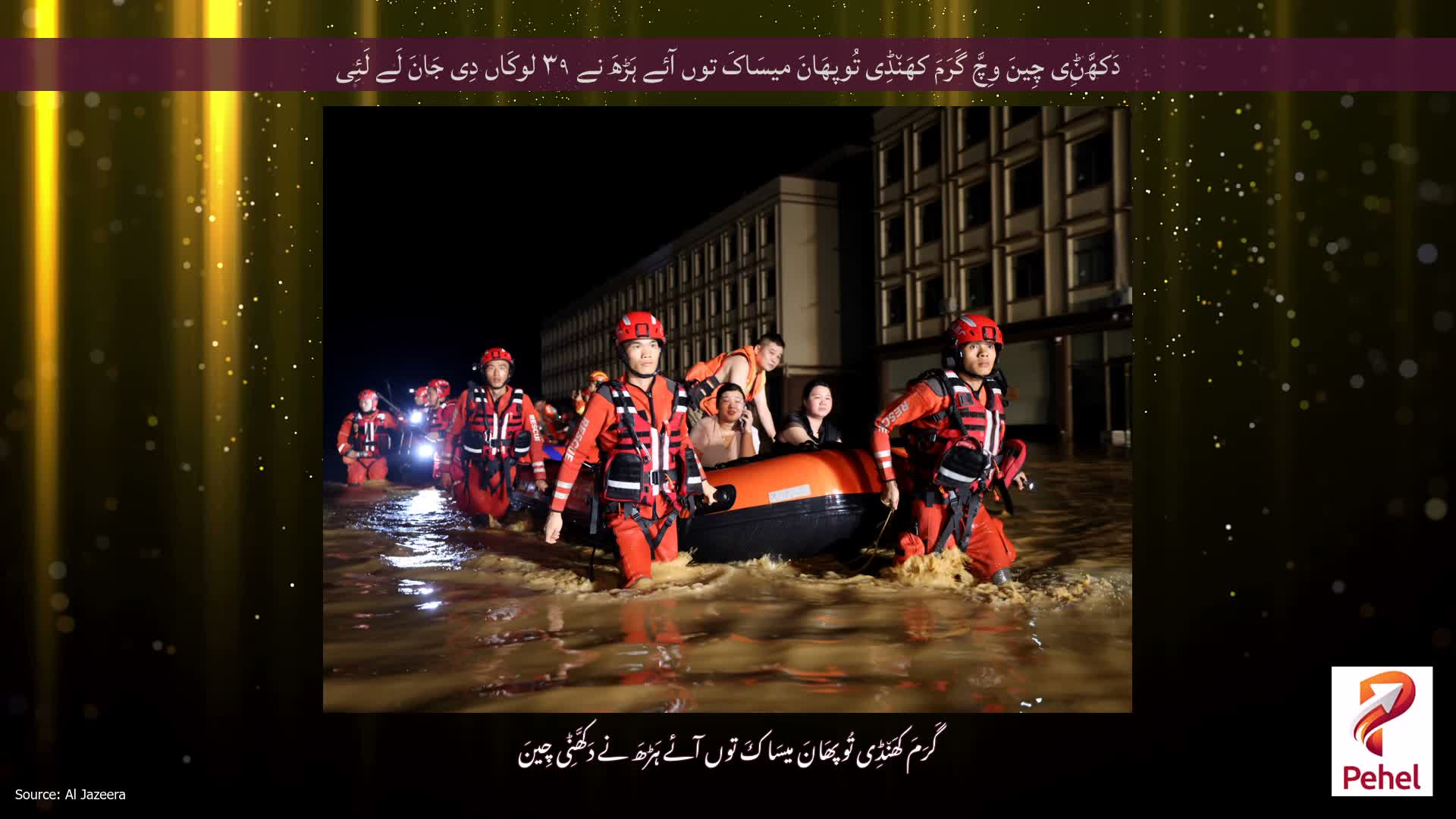 دَکھَّݨِی چِینَ وِچَّ گَرَمَ کھَن٘ڈِی تُوپھَانَ میسَاکَ توں آئے ہَڑھَ نے ۳۹ لوکَاں دِی جَانَ لَے لَئِی