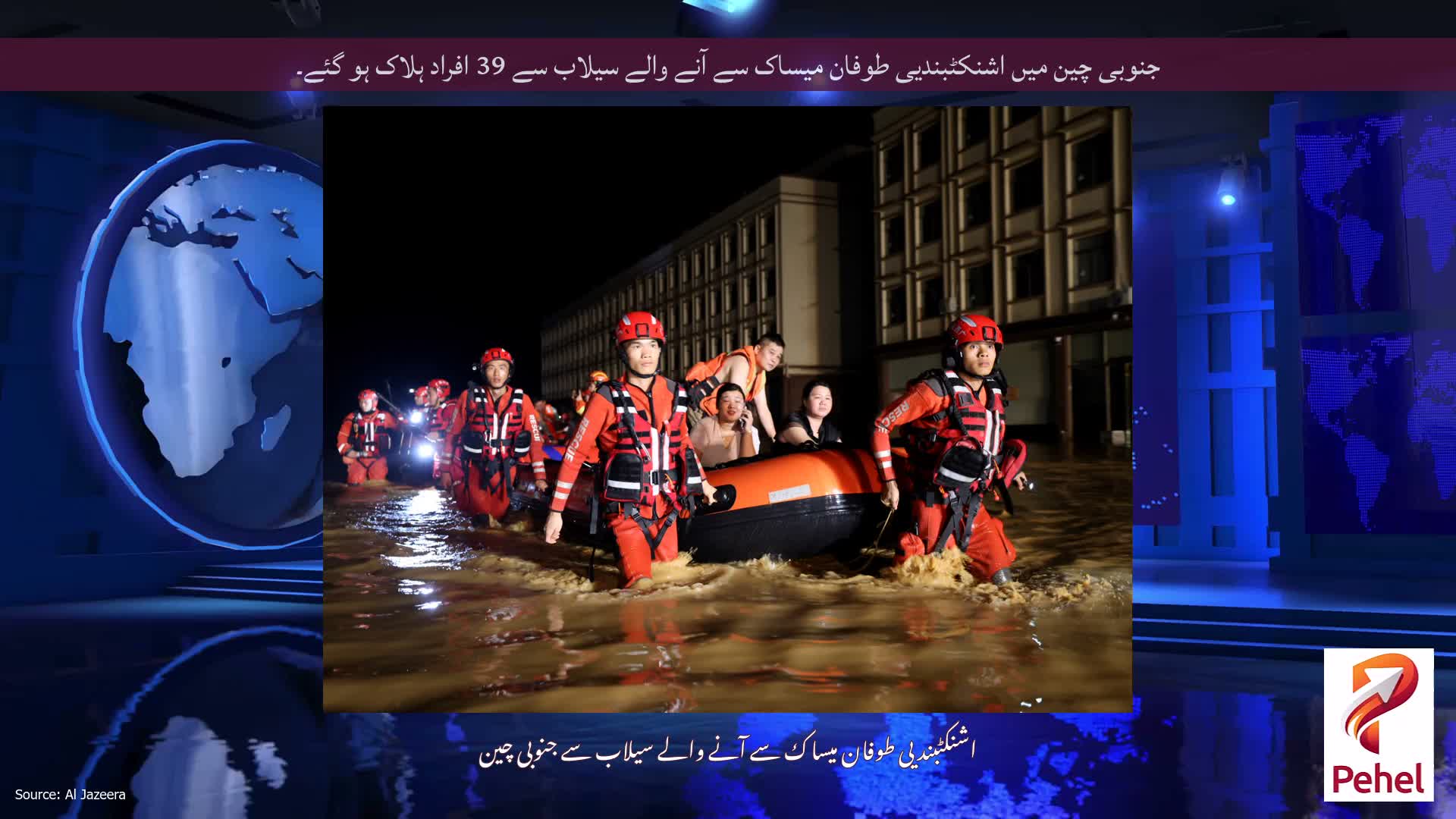 جنوبی چین میں اشنکٹبندیی طوفان میساک سے آنے والے سیلاب سے 39 افراد ہلاک ہو گئے۔