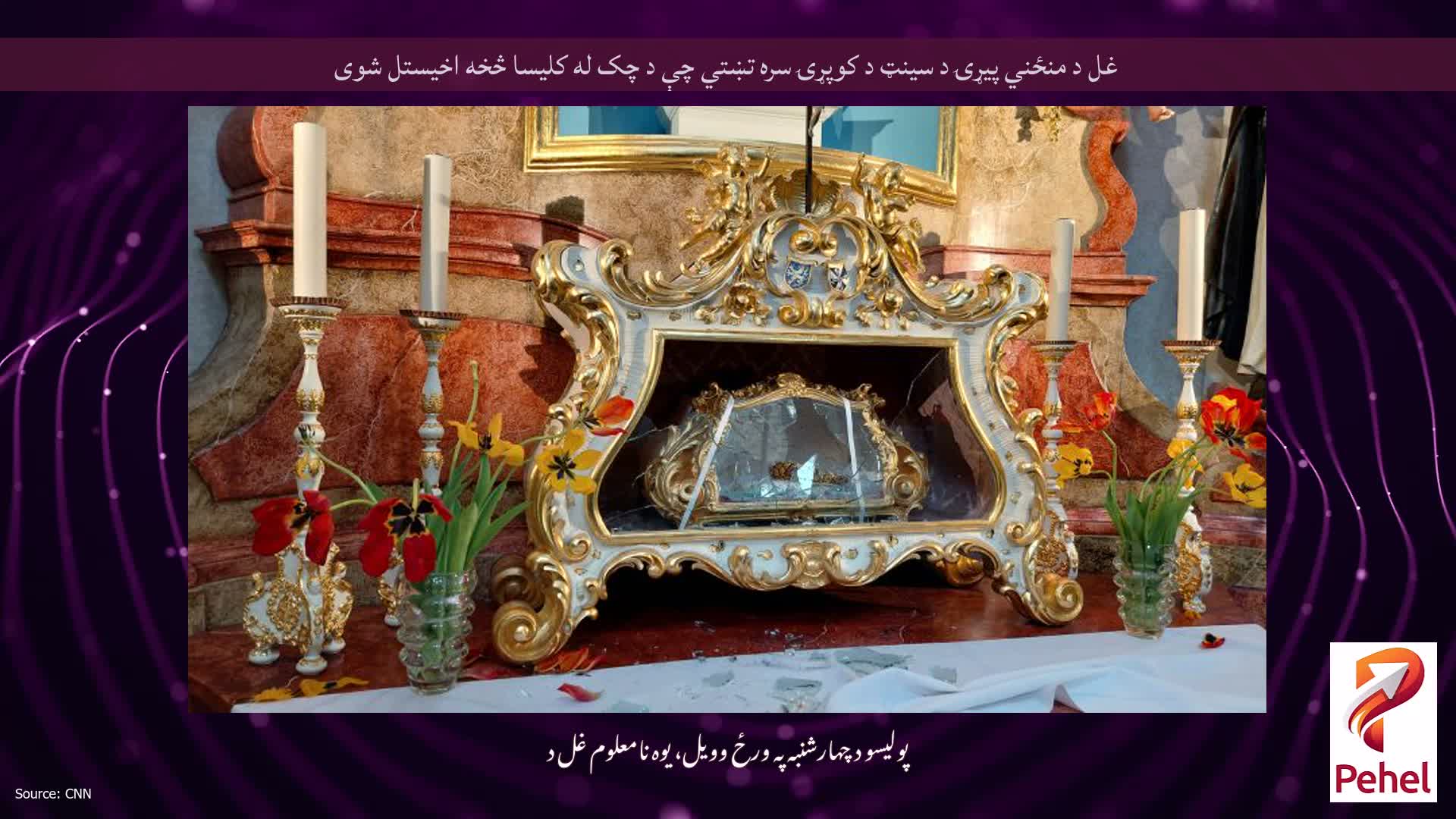 غل د منځني پیړۍ د سینټ د کوپړۍ سره تښتي چې د چک له کلیسا څخه اخیستل شوی