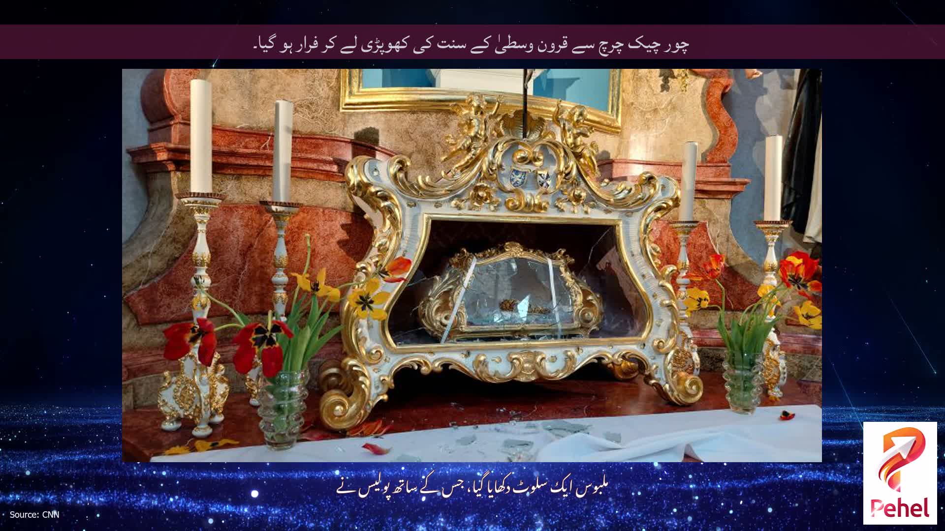 چور چیک چرچ سے قرون وسطیٰ کے سنت کی کھوپڑی لے کر فرار ہو گیا۔