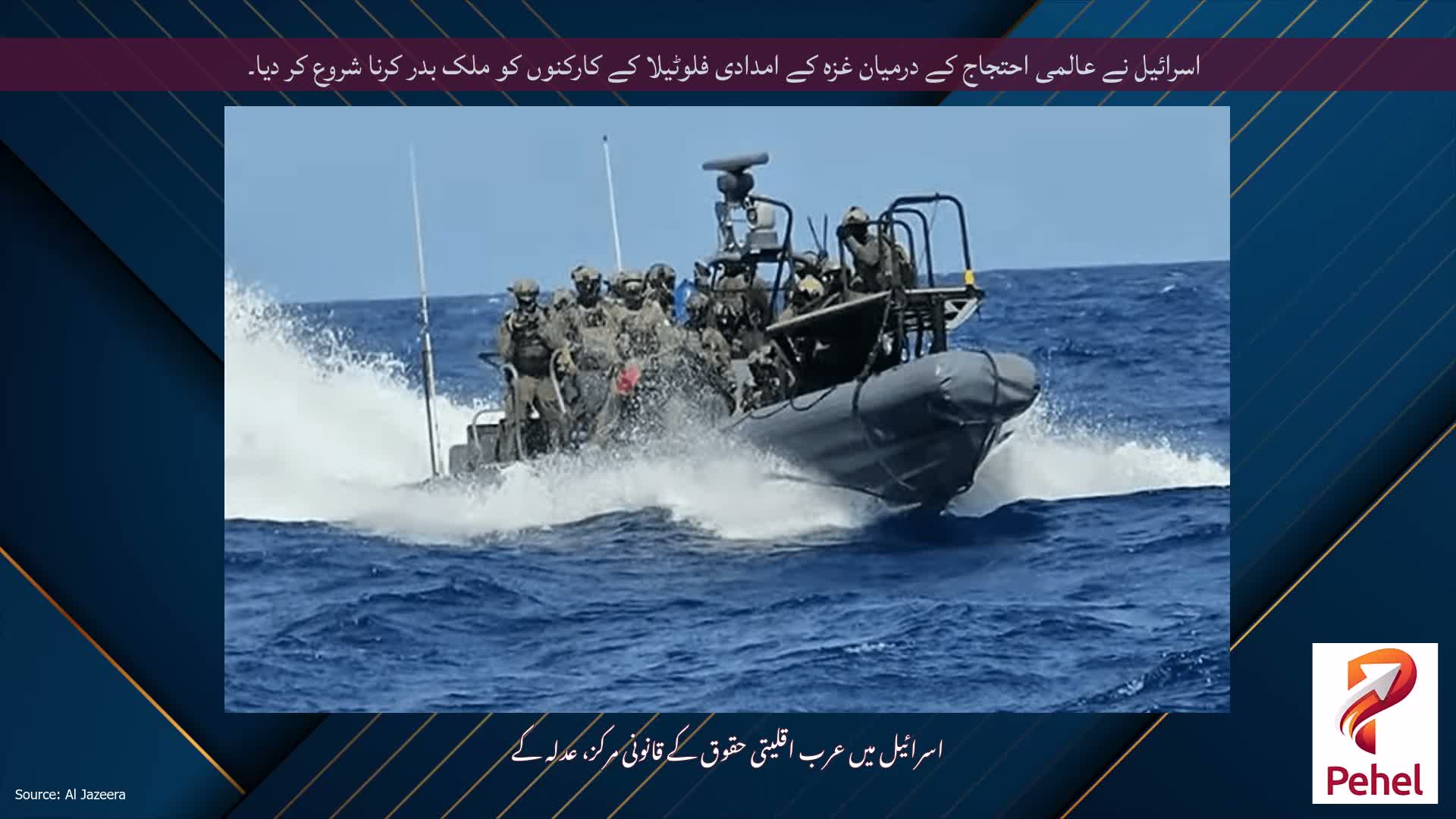 اسرائیل نے عالمی احتجاج کے درمیان غزہ کے امدادی فلوٹیلا کے کارکنوں کو ملک بدر کرنا شروع کر دیا۔