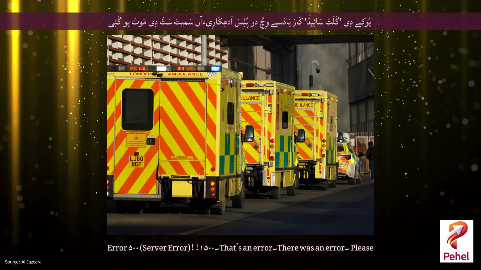 یُوکے دِی 'گَلَتَ سَائِیڈَ' کَارَ ہَادَسے وِچَّ دو پُلِسَ اَدھِکَارِیءآں سَمیتَ سَتَّ دِی مَوتَ ہو گَئِی
