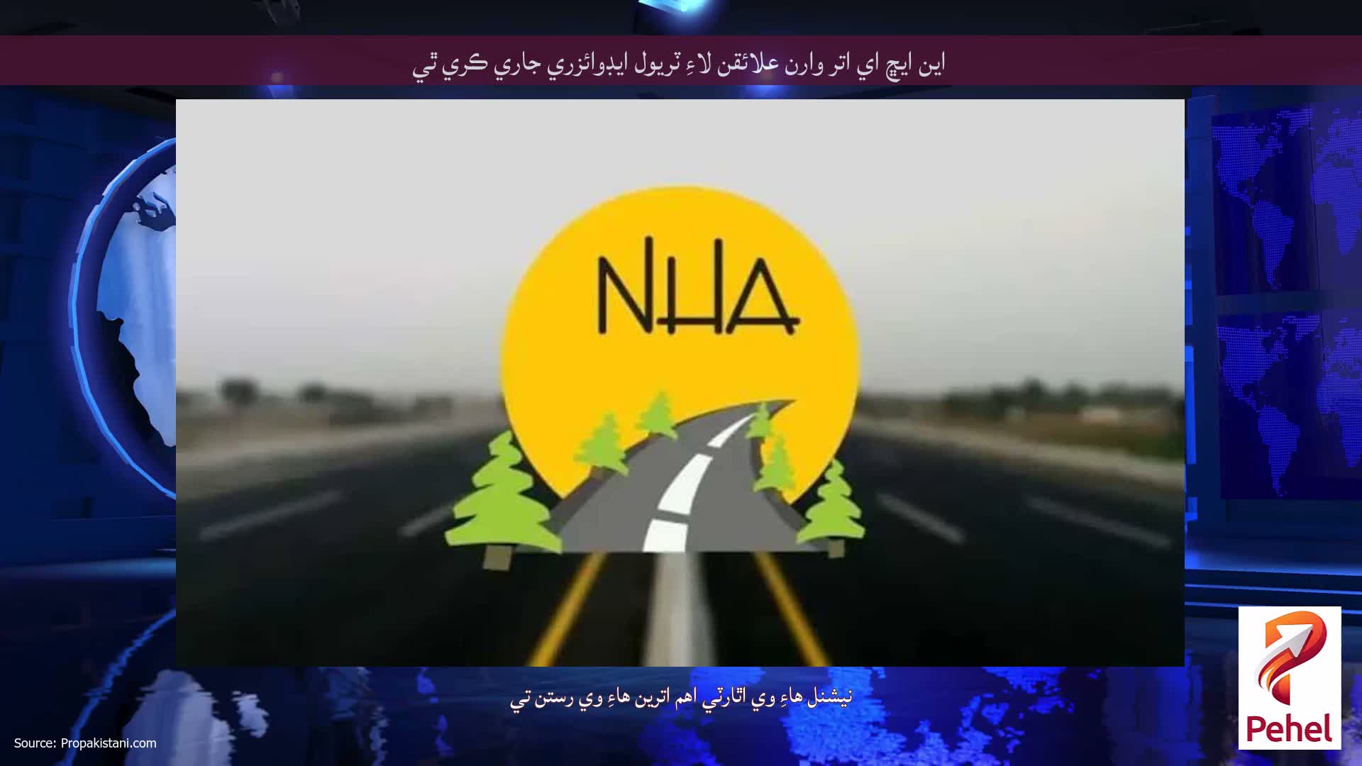 اين ايڇ اي اتر وارن علائقن لاءِ ٽريول ايڊوائزري جاري ڪري ٿي