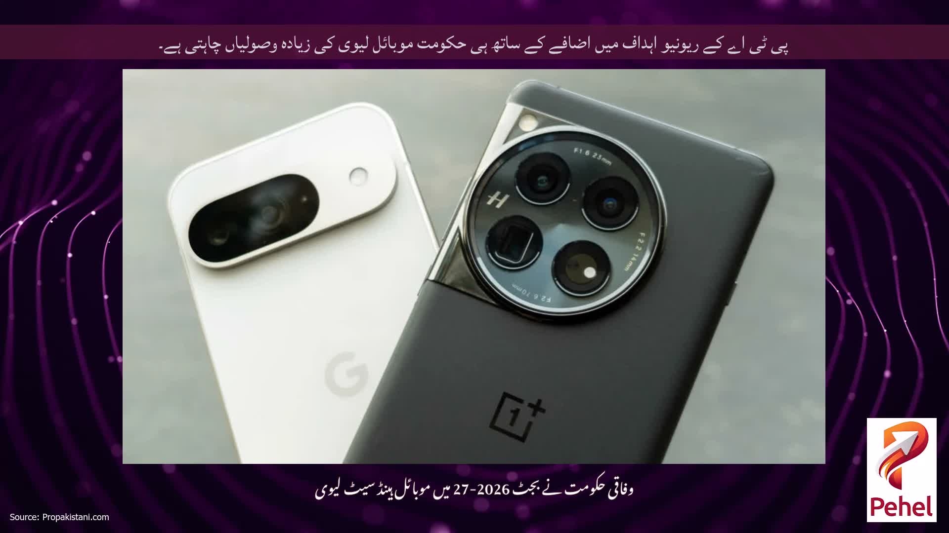 پی ٹی اے کے ریونیو اہداف میں اضافے کے ساتھ ہی حکومت موبائل لیوی کی زیادہ وصولیاں چاہتی ہے۔