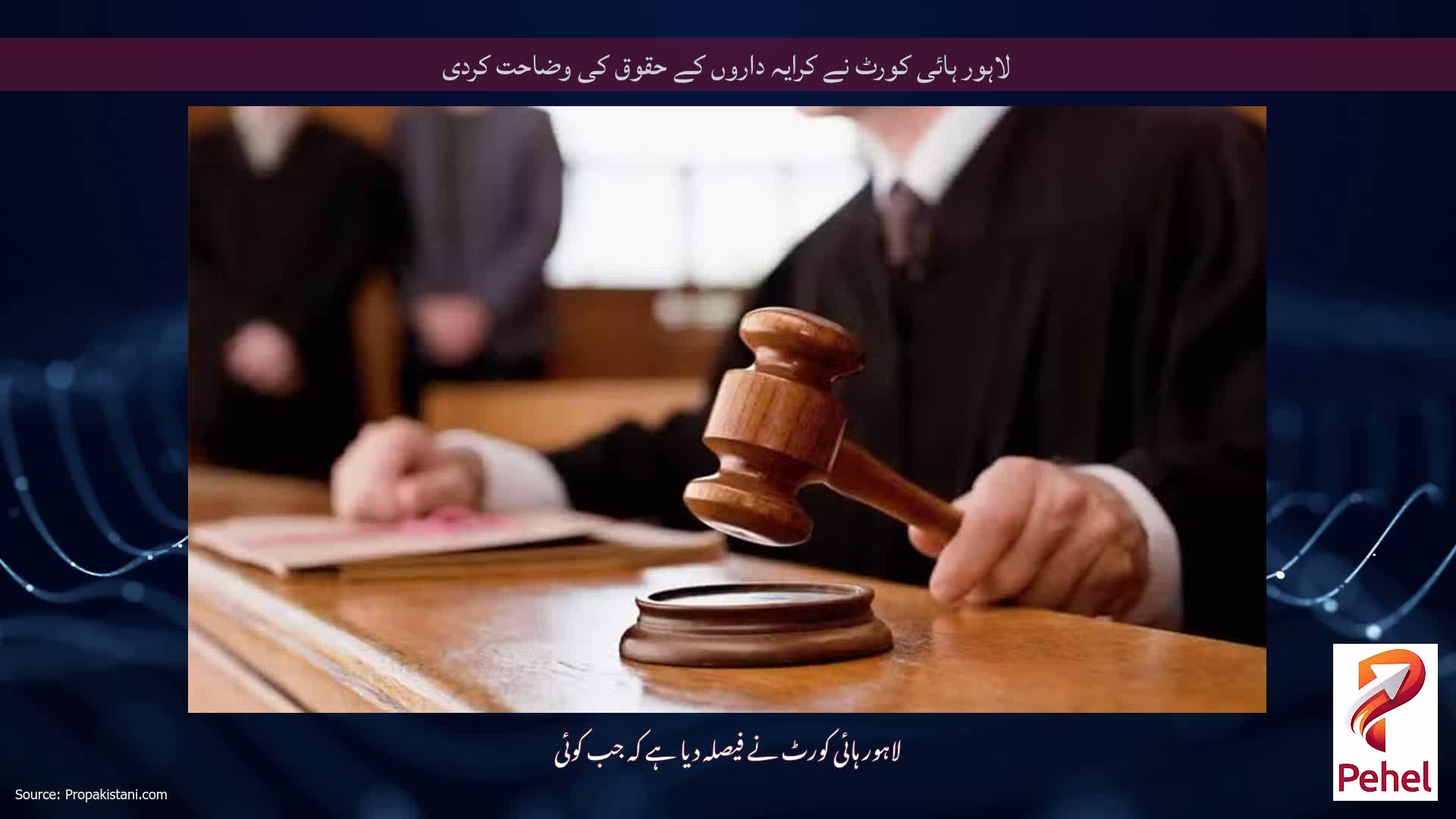 لاہور ہائی کورٹ نے کرایہ داروں کے حقوق کی وضاحت کردی