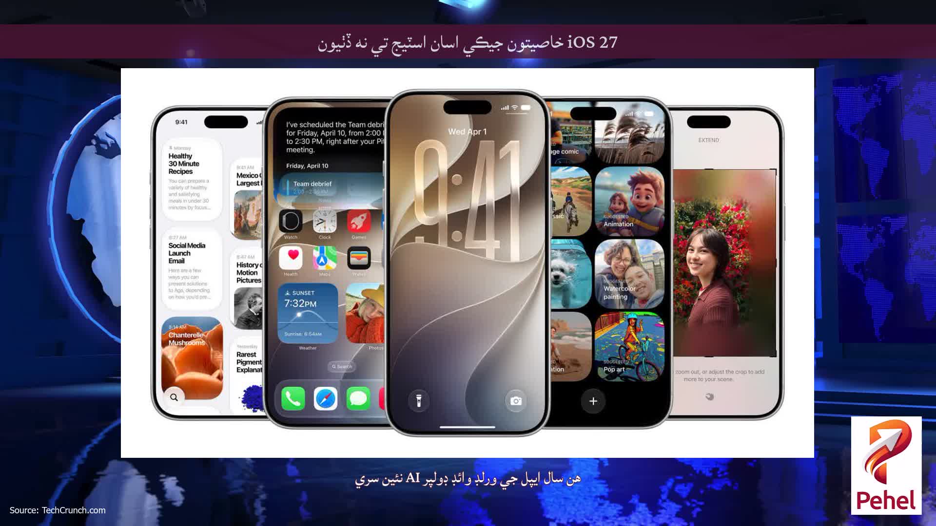 iOS 27 خاصيتون جيڪي اسان اسٽيج تي نه ڏٺيون