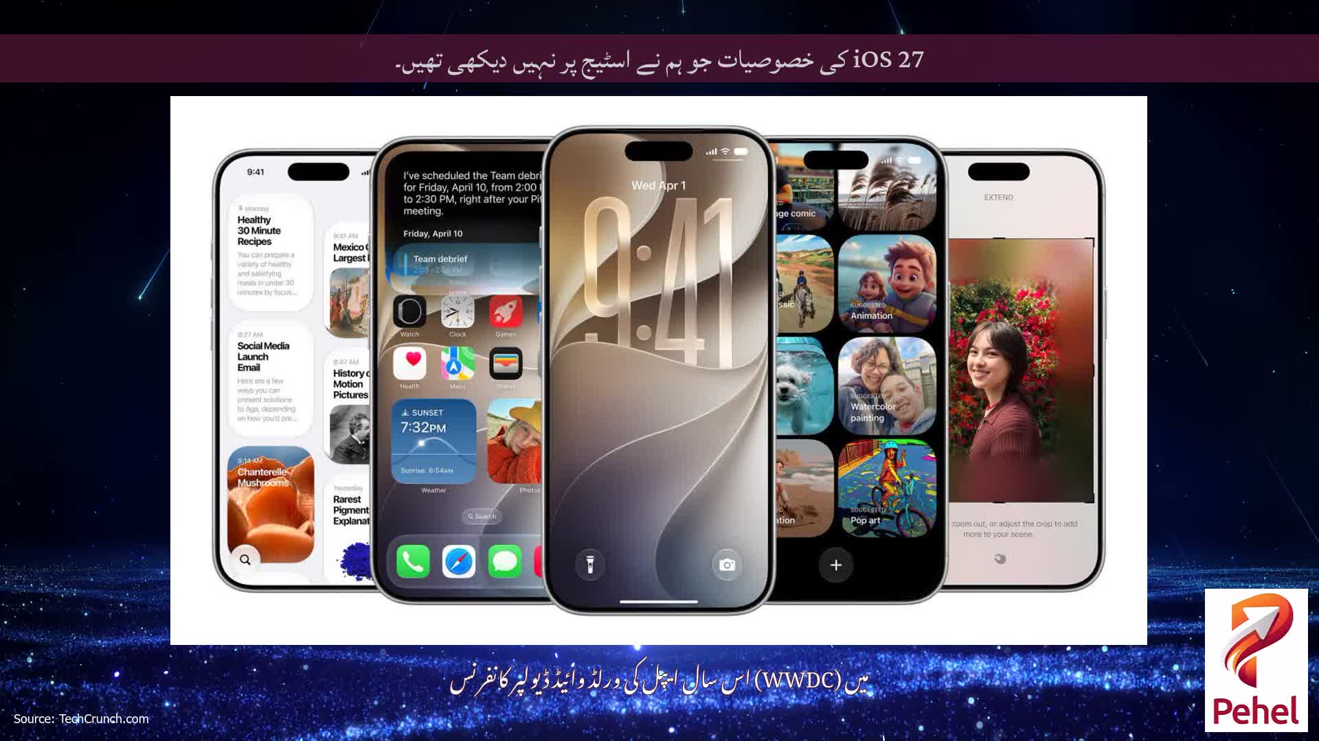 iOS 27 کی خصوصیات جو ہم نے اسٹیج پر نہیں دیکھی تھیں۔
