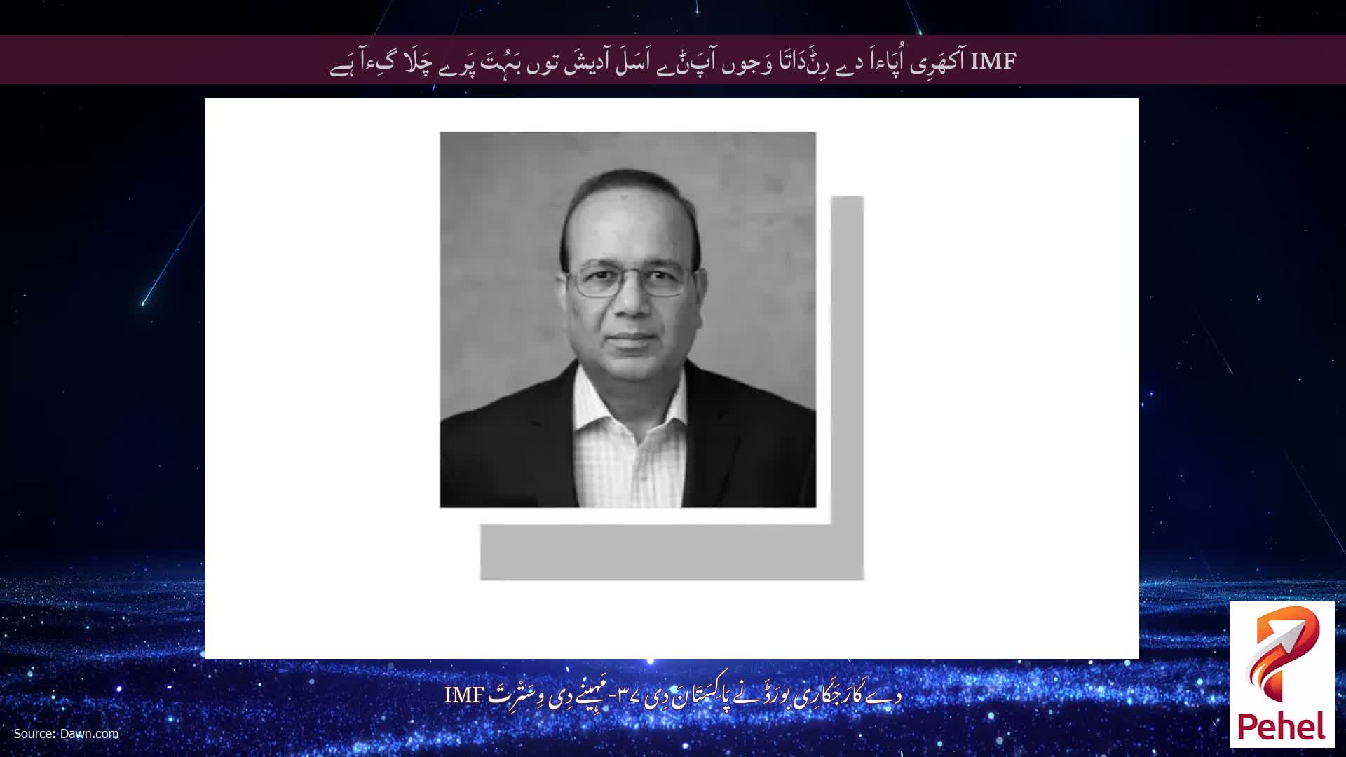 IMF آکھَرِی اُپَاءاَ دے رِݨَدَاتَا وَجوں آپَݨے اَسَلَ آدیشَ توں بَہُتَ پَرے چَلَا گِءآ ہَے
